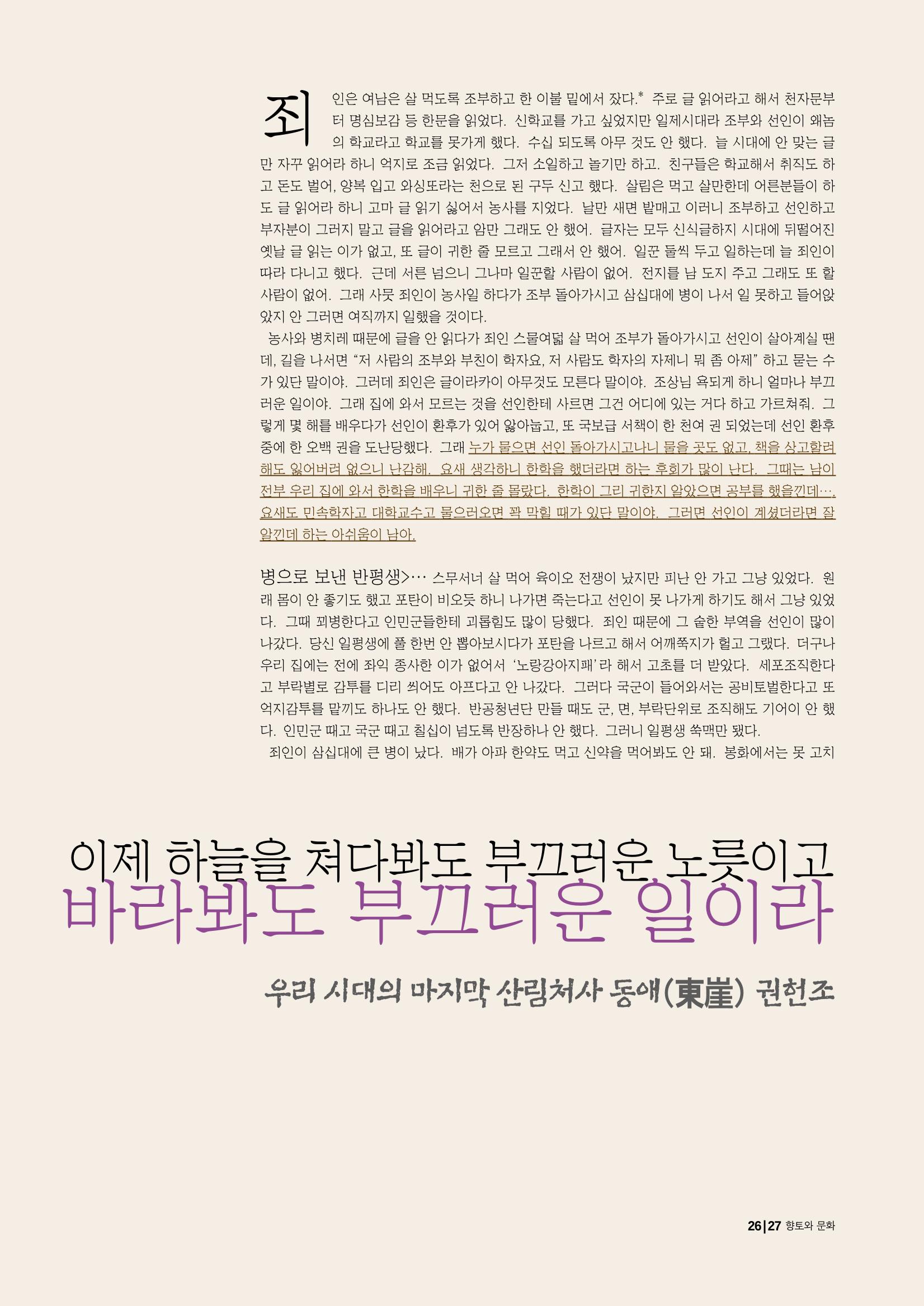 향토와 문화 vol.15 나의 20세기(99년 11,12월) 26페이지