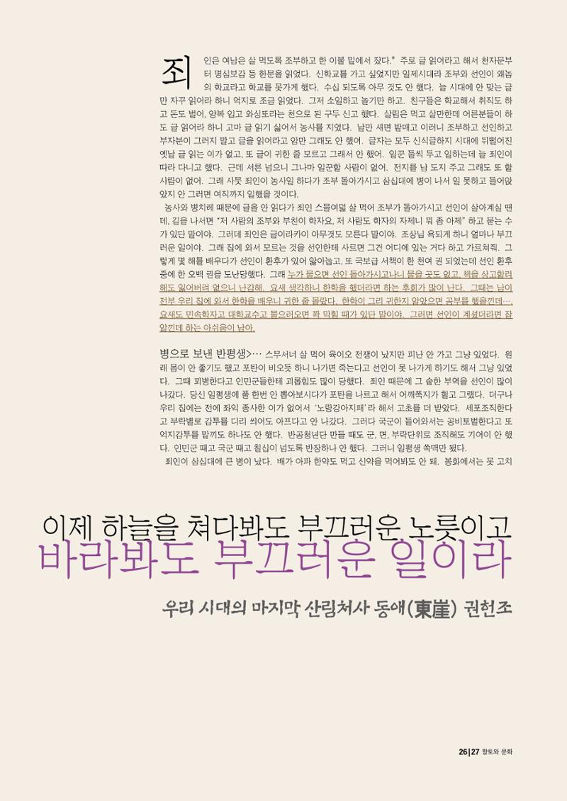 향토와 문화 vol.15 나의 20세기(99년 11,12월) 26페이지