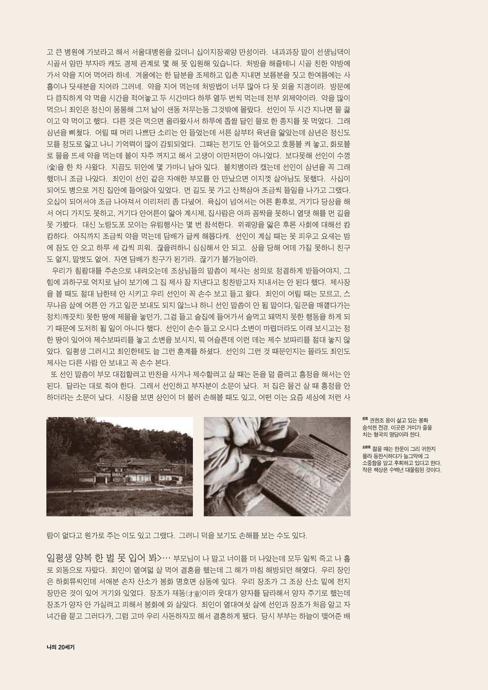 향토와 문화 vol.15 나의 20세기(99년 11,12월) 27페이지