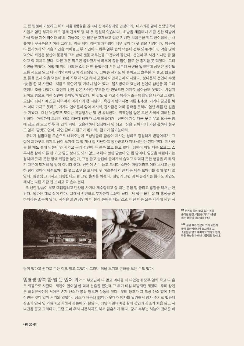 향토와 문화 vol.15 나의 20세기(99년 11,12월) 27페이지