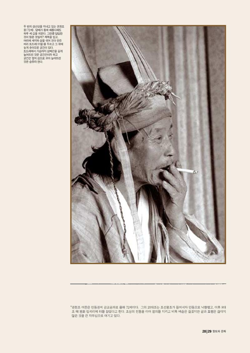 향토와 문화 vol.15 나의 20세기(99년 11,12월) 28페이지