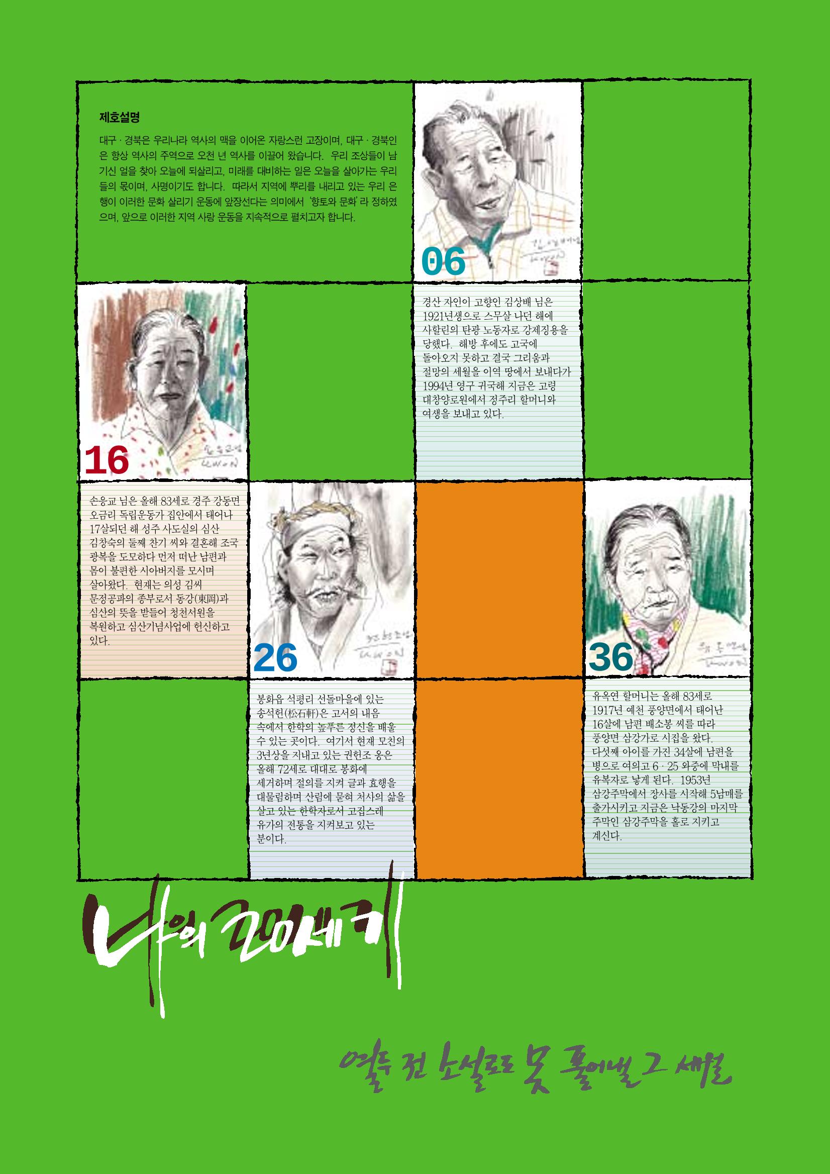 향토와 문화 vol.15 나의 20세기(99년 11,12월) 3페이지