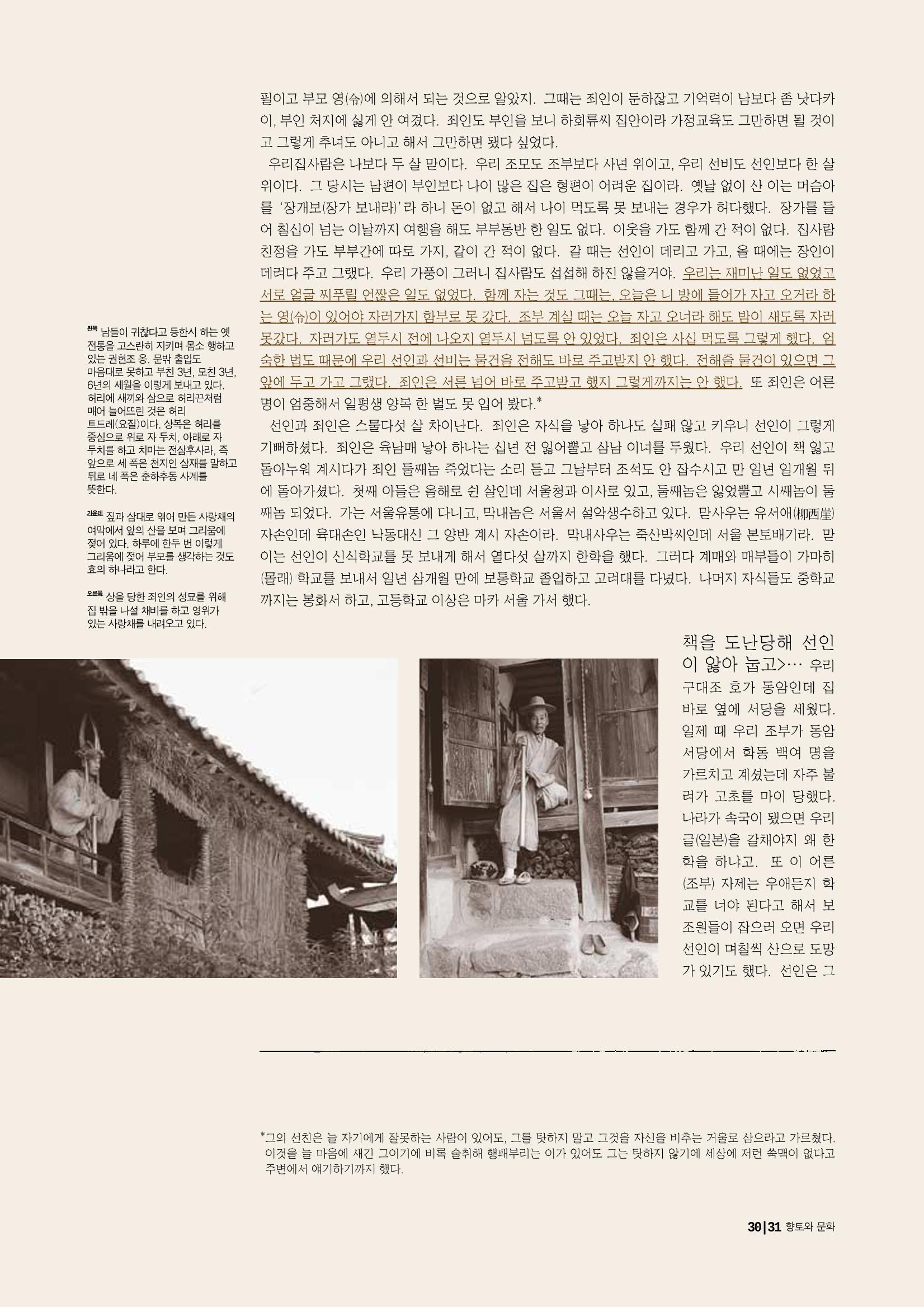 향토와 문화 vol.15 나의 20세기(99년 11,12월) 30페이지