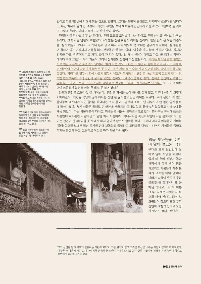 향토와 문화 vol.15 나의 20세기(99년 11,12월) 30페이지