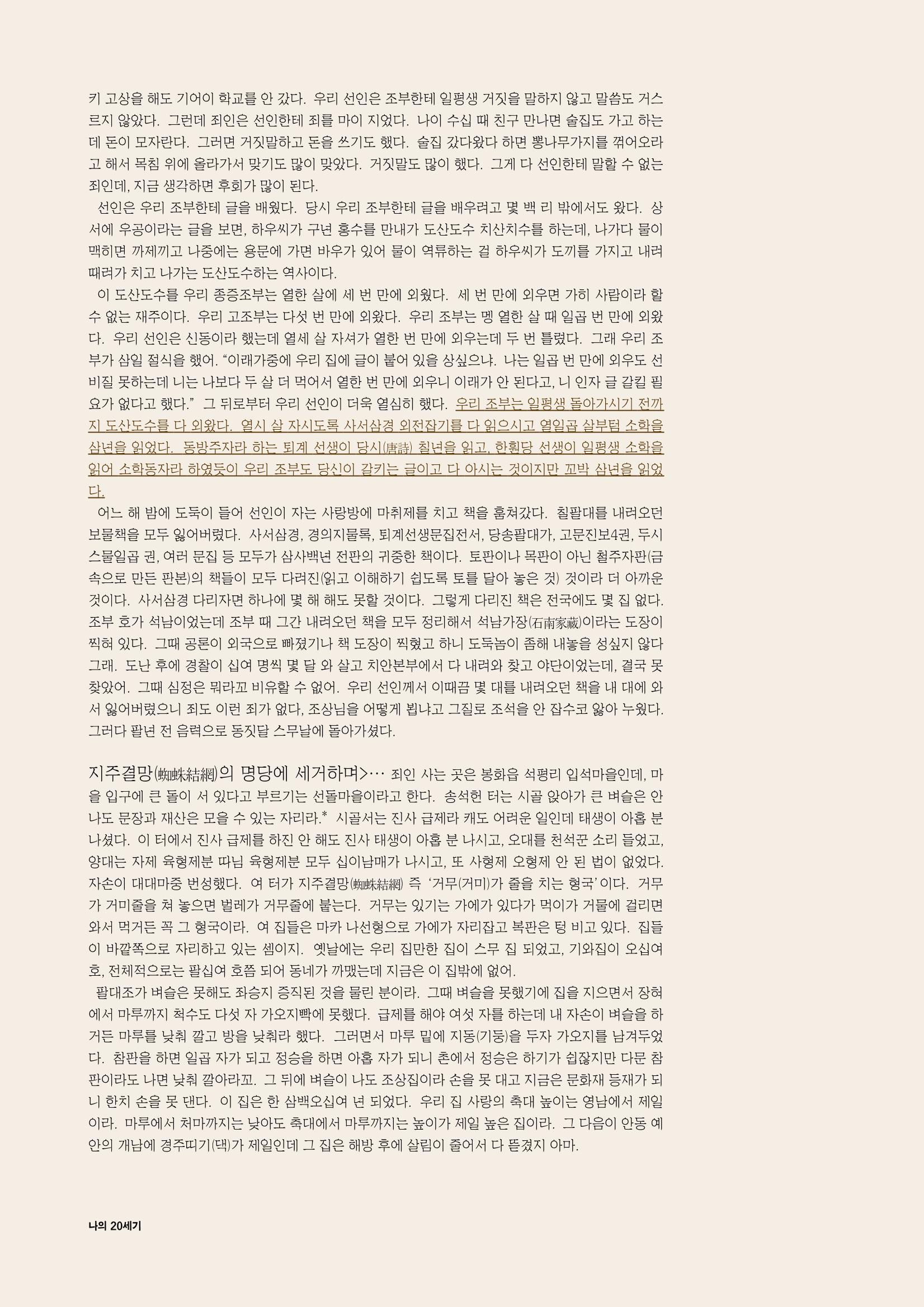 향토와 문화 vol.15 나의 20세기(99년 11,12월) 31페이지