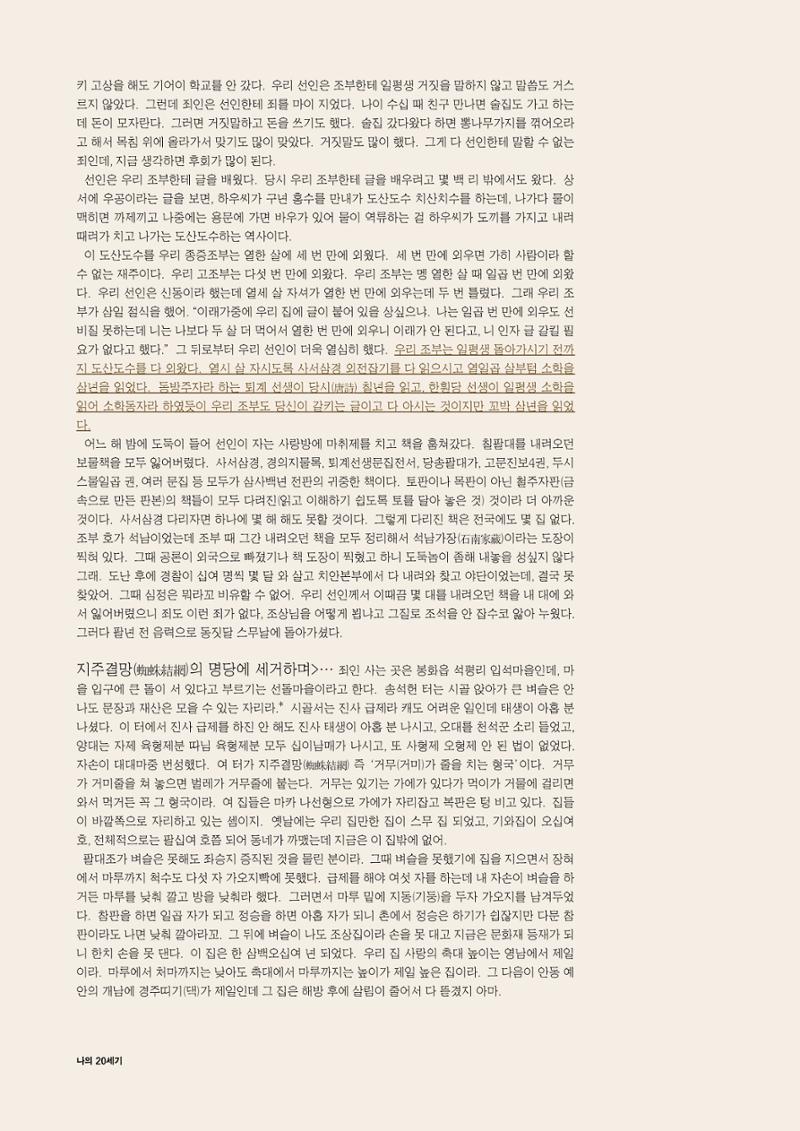 향토와 문화 vol.15 나의 20세기(99년 11,12월) 31페이지