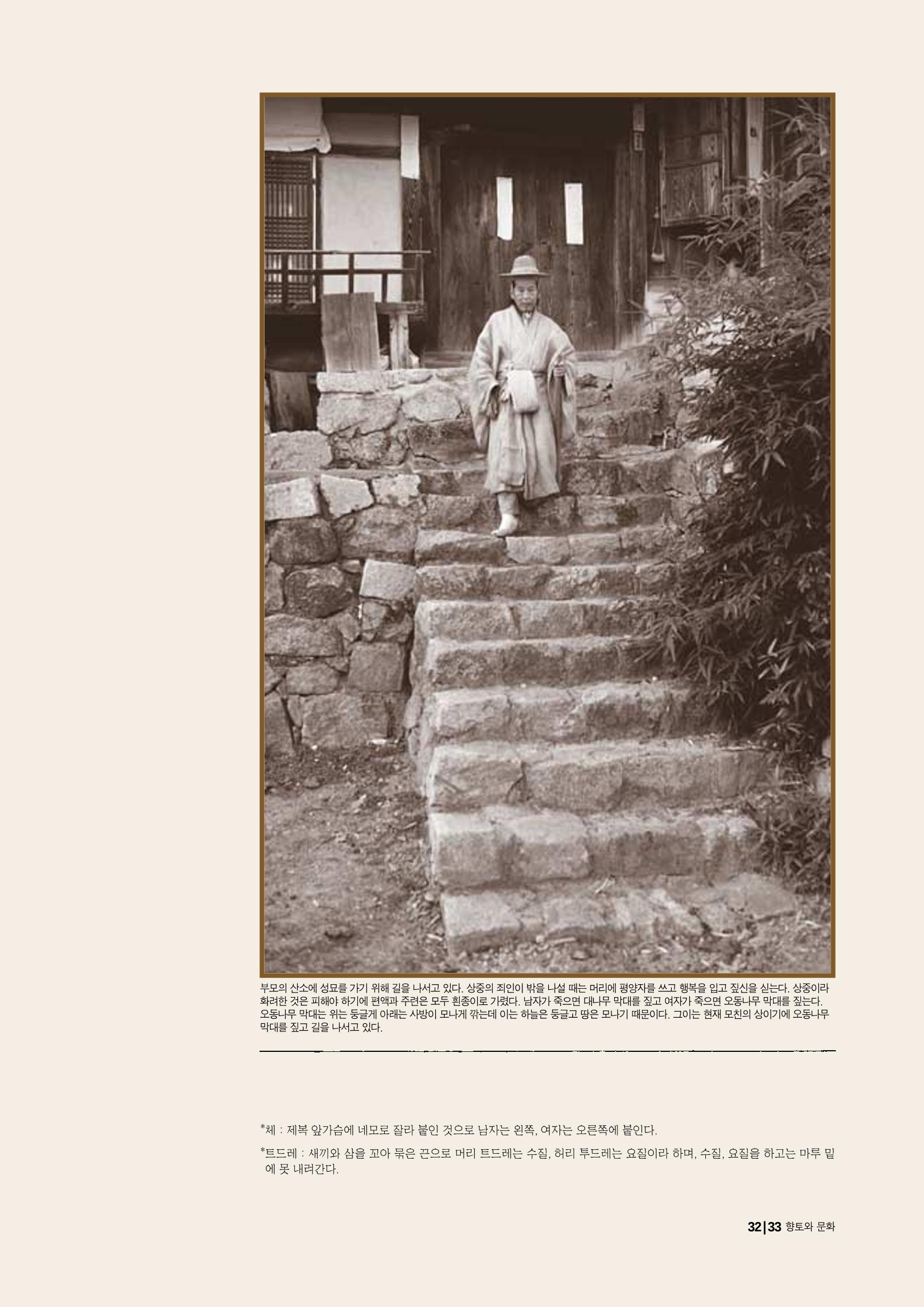 향토와 문화 vol.15 나의 20세기(99년 11,12월) 32페이지