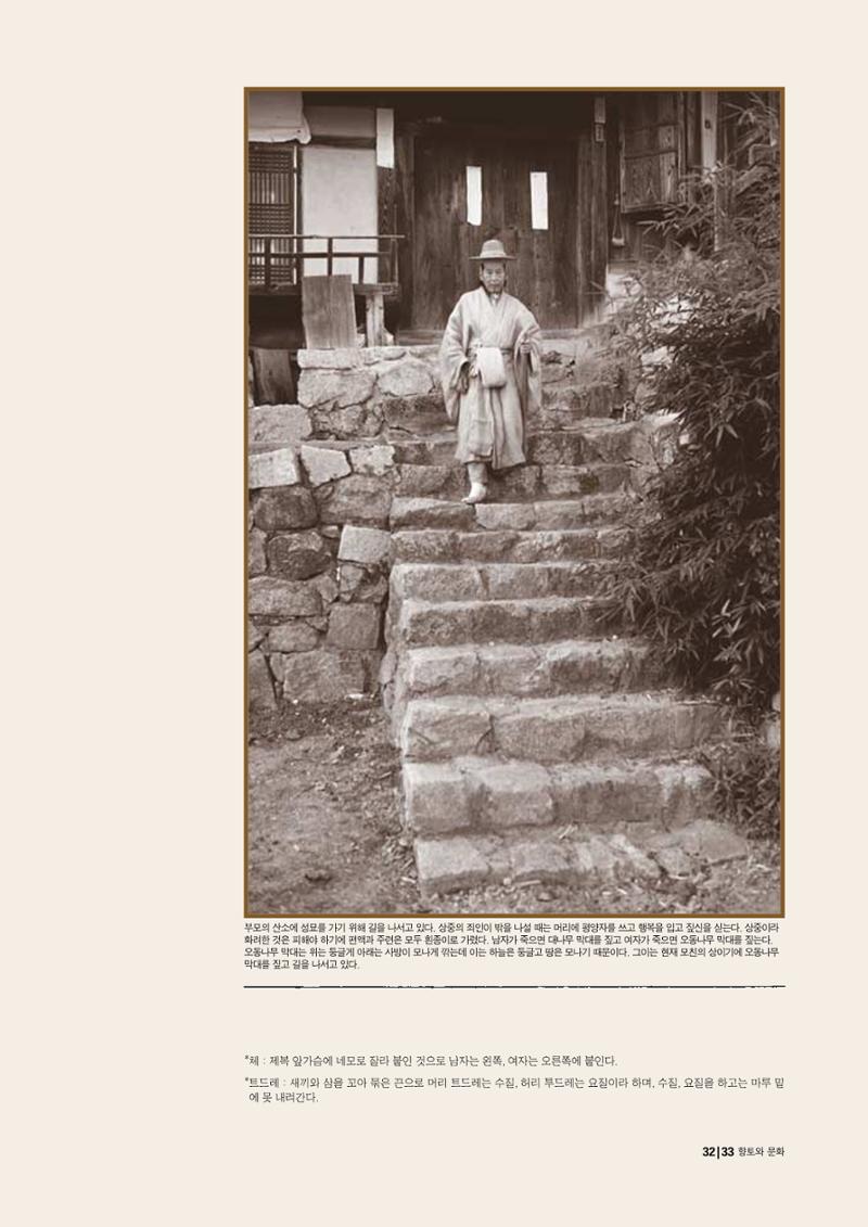 향토와 문화 vol.15 나의 20세기(99년 11,12월) 32페이지