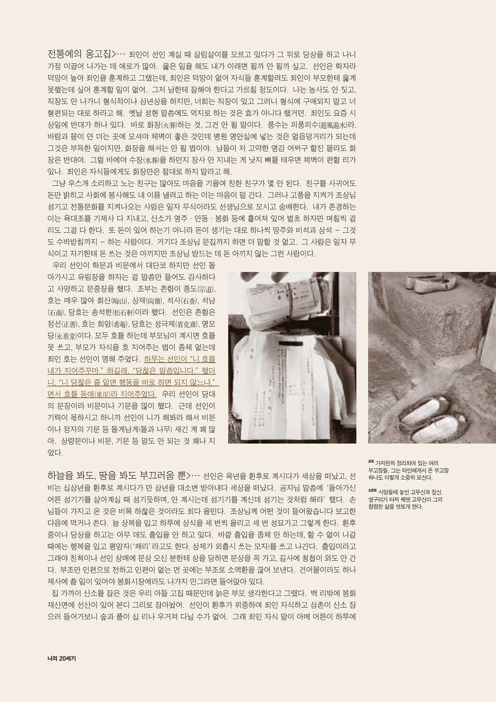 향토와 문화 vol.15 나의 20세기(99년 11,12월) 33페이지