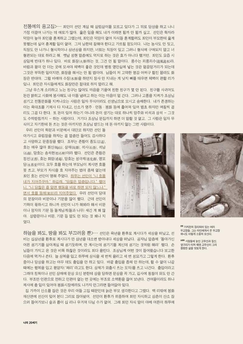 향토와 문화 vol.15 나의 20세기(99년 11,12월) 33페이지
