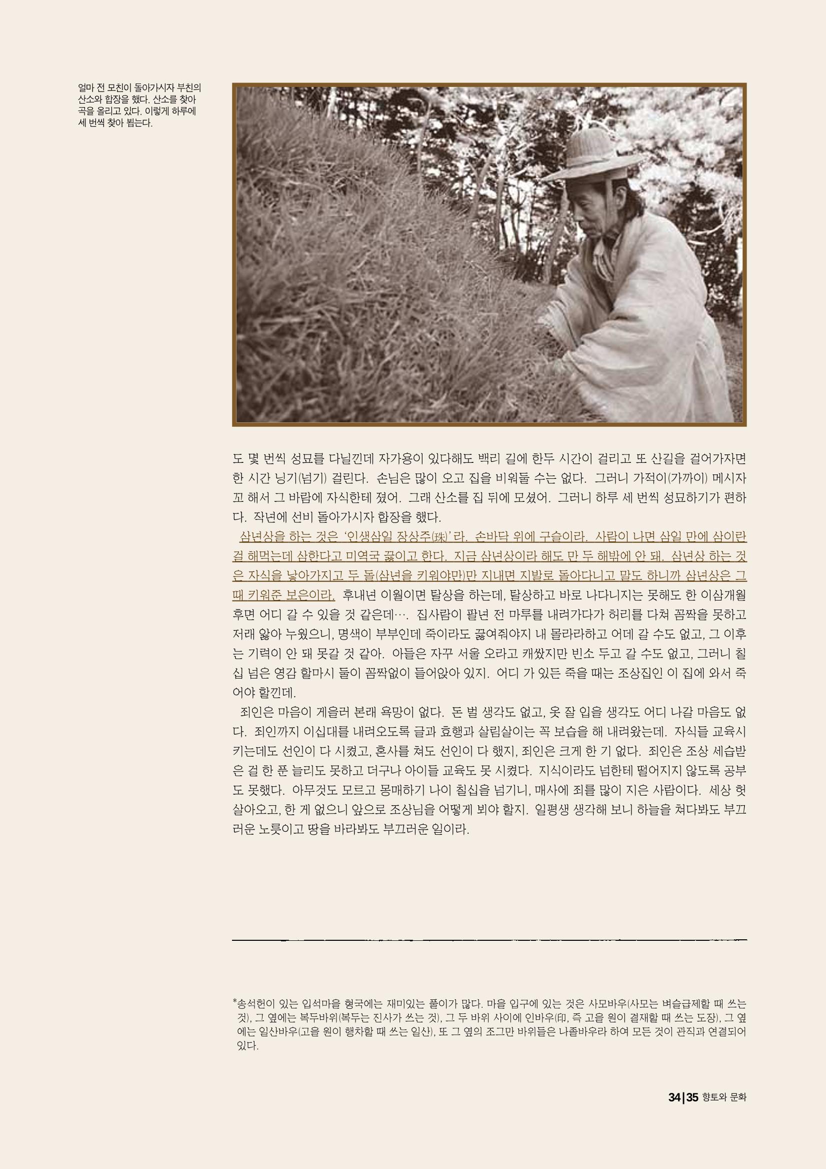 향토와 문화 vol.15 나의 20세기(99년 11,12월) 34페이지