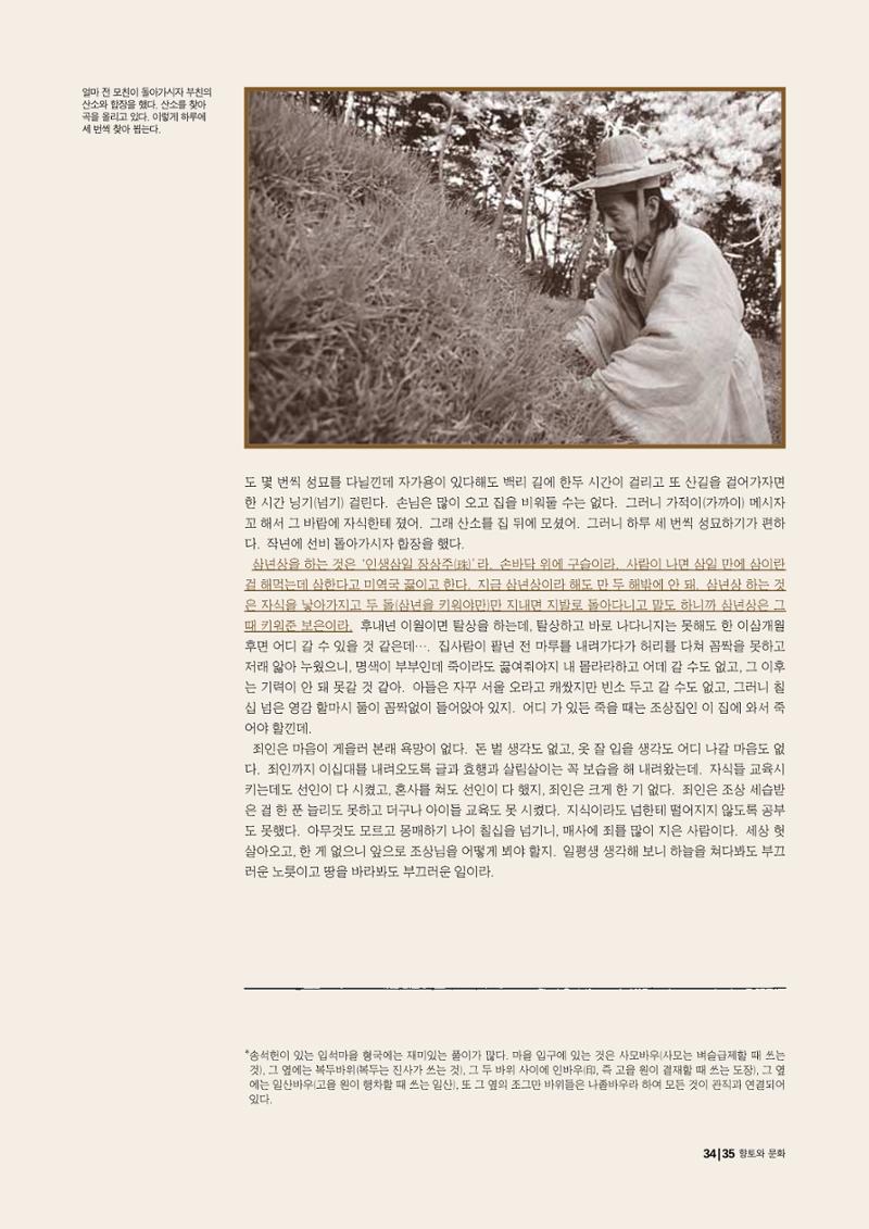 향토와 문화 vol.15 나의 20세기(99년 11,12월) 34페이지