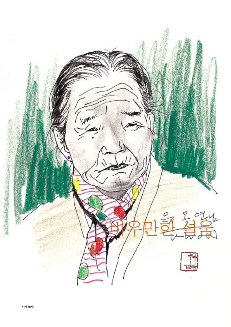 향토와 문화 vol.15 나의 20세기(99년 11,12월) 35페이지
