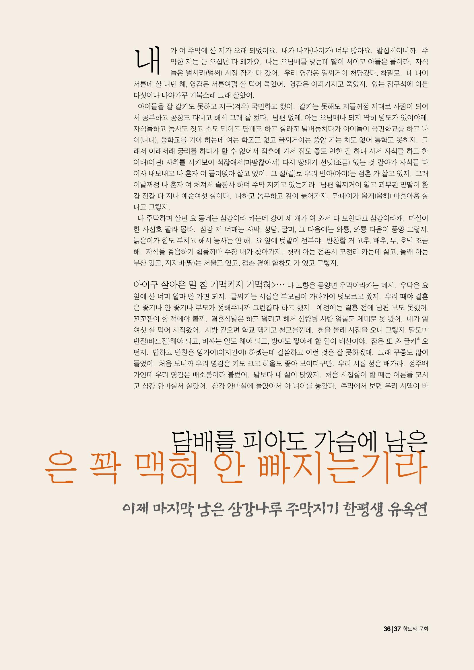 향토와 문화 vol.15 나의 20세기(99년 11,12월) 36페이지