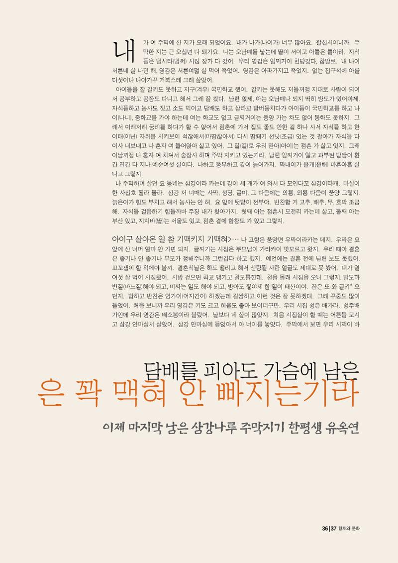 향토와 문화 vol.15 나의 20세기(99년 11,12월) 36페이지