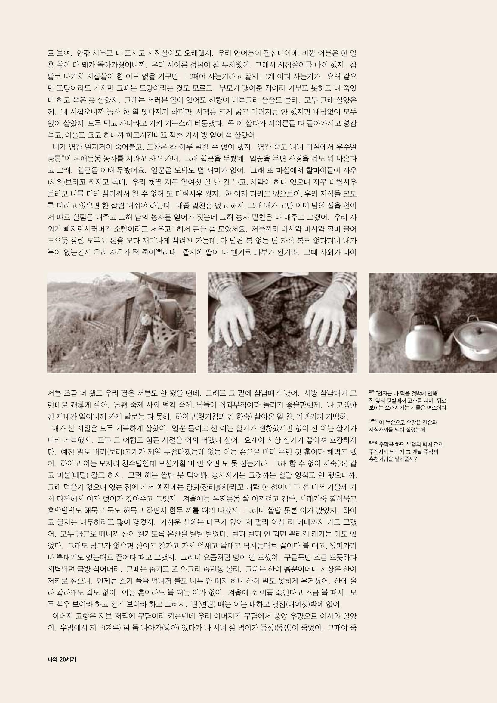 향토와 문화 vol.15 나의 20세기(99년 11,12월) 37페이지