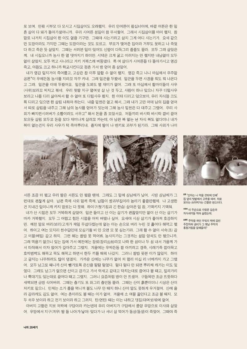 향토와 문화 vol.15 나의 20세기(99년 11,12월) 37페이지