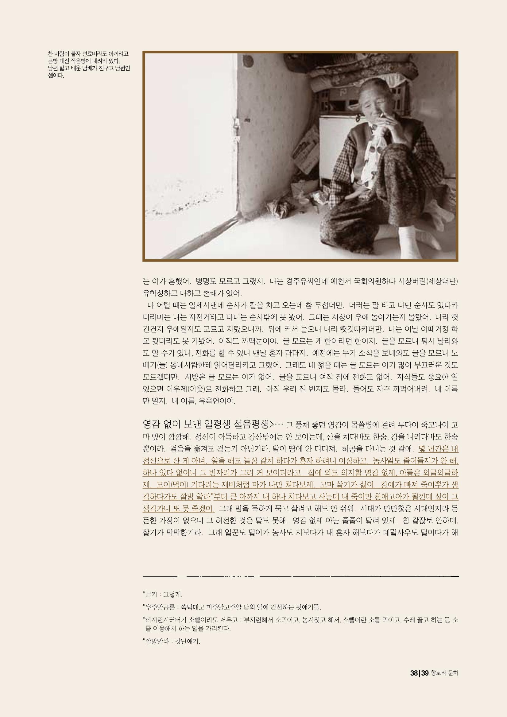 향토와 문화 vol.15 나의 20세기(99년 11,12월) 38페이지