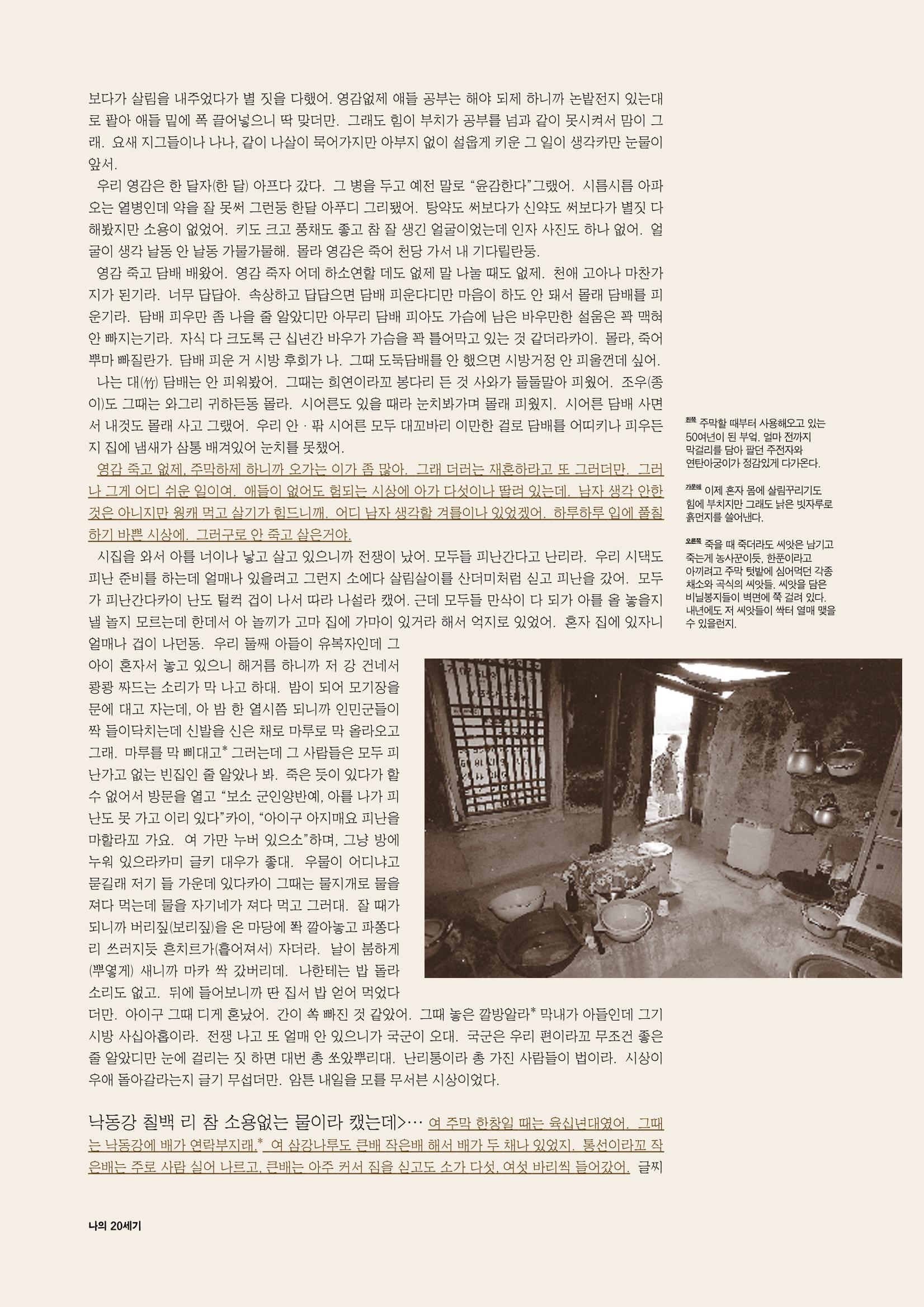 향토와 문화 vol.15 나의 20세기(99년 11,12월) 39페이지