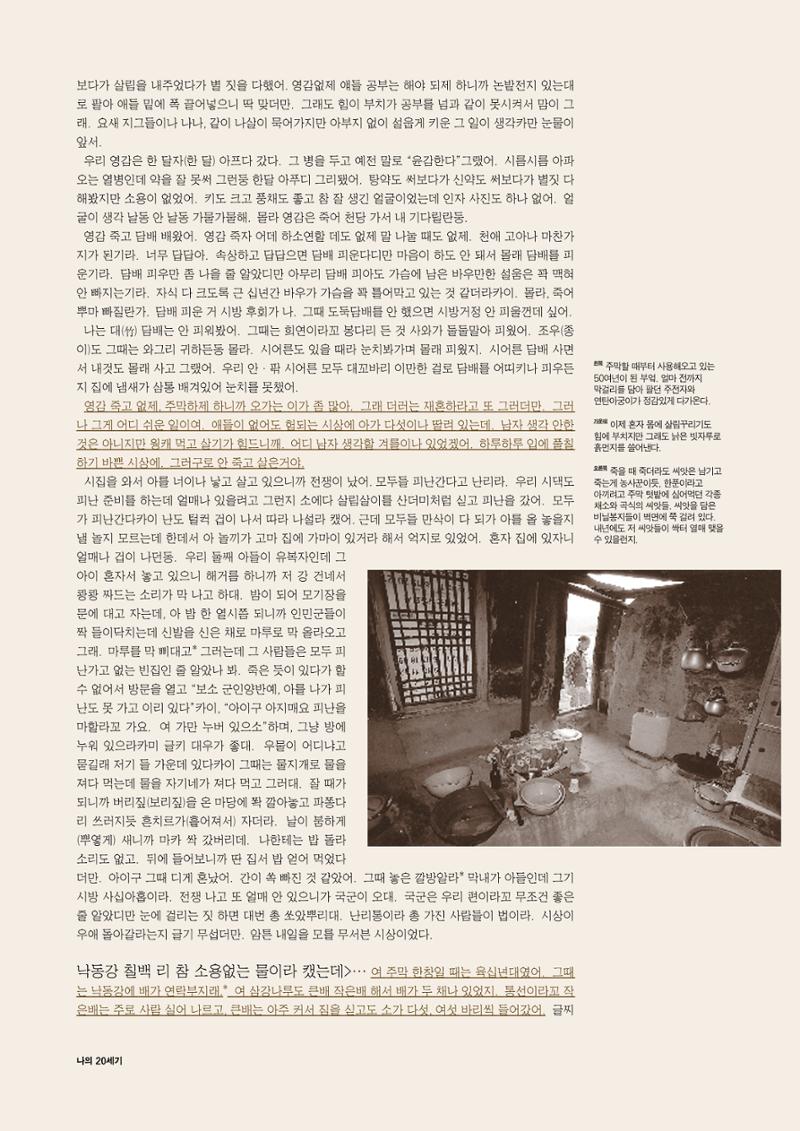향토와 문화 vol.15 나의 20세기(99년 11,12월) 39페이지