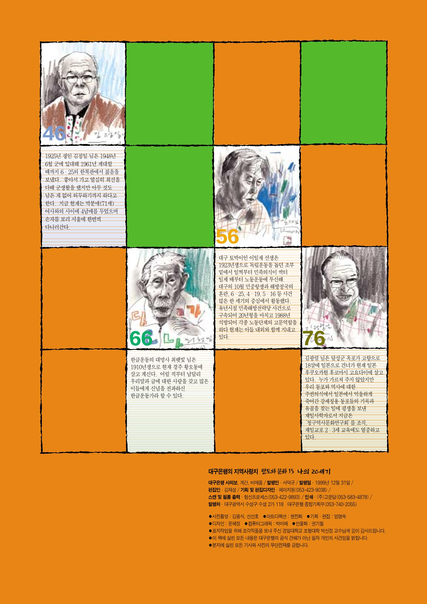 향토와 문화 vol.15 나의 20세기(99년 11,12월) 4페이지