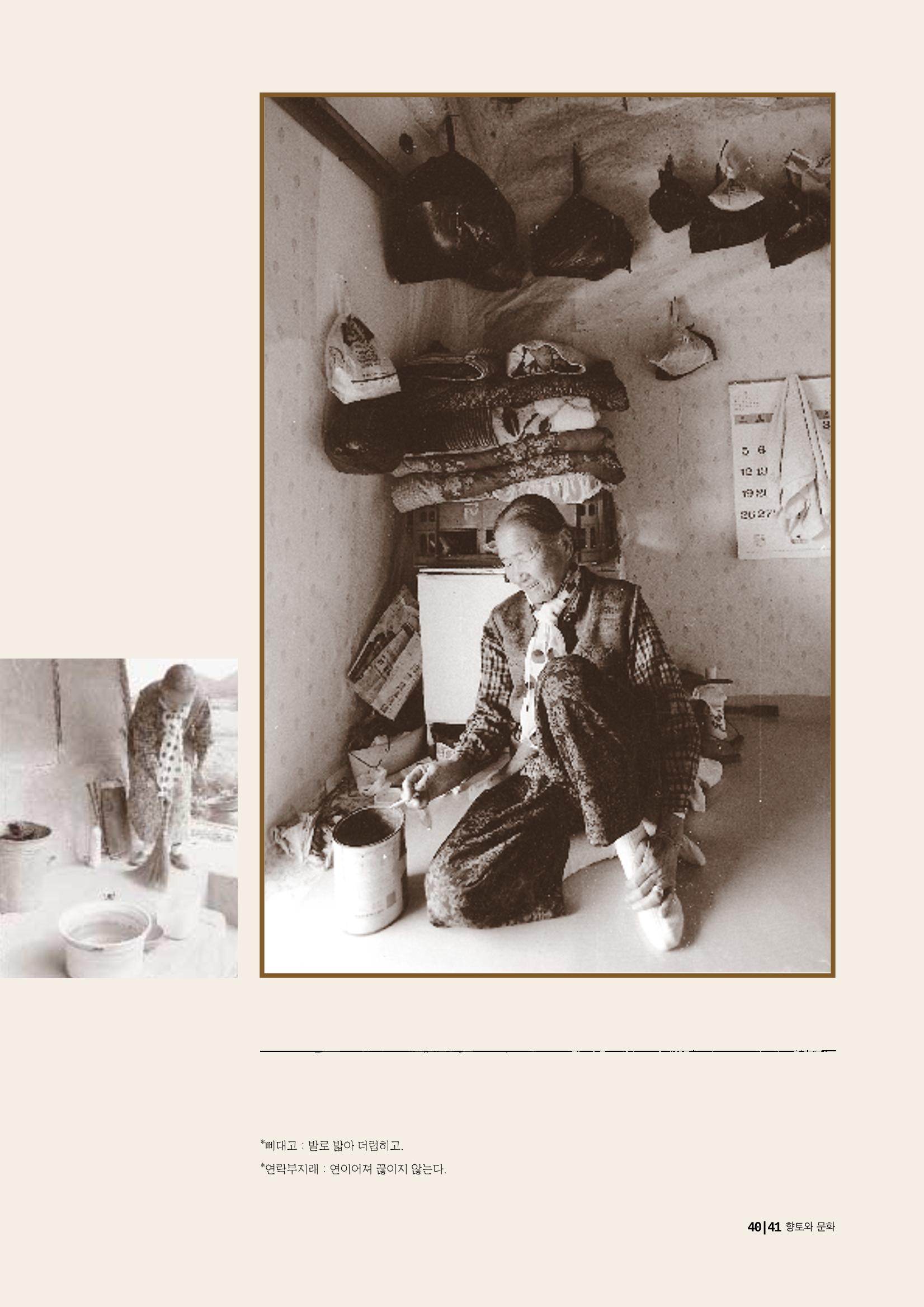 향토와 문화 vol.15 나의 20세기(99년 11,12월) 40페이지