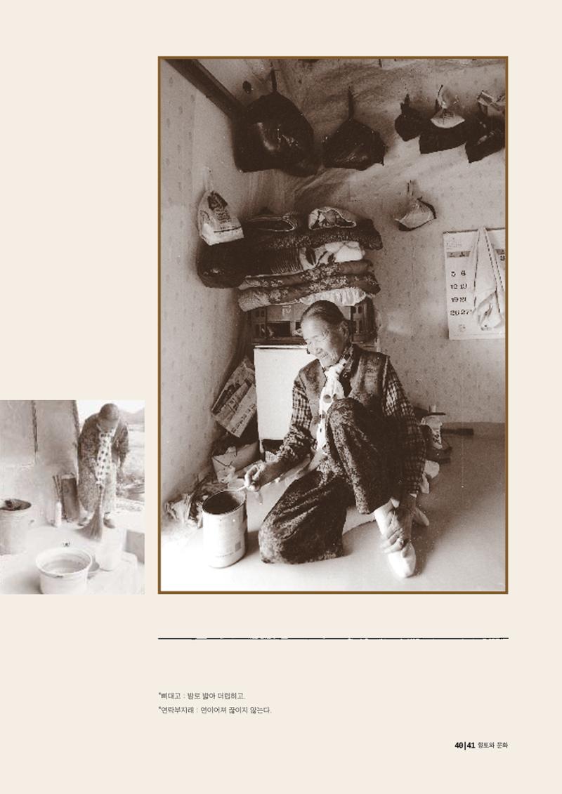 향토와 문화 vol.15 나의 20세기(99년 11,12월) 40페이지