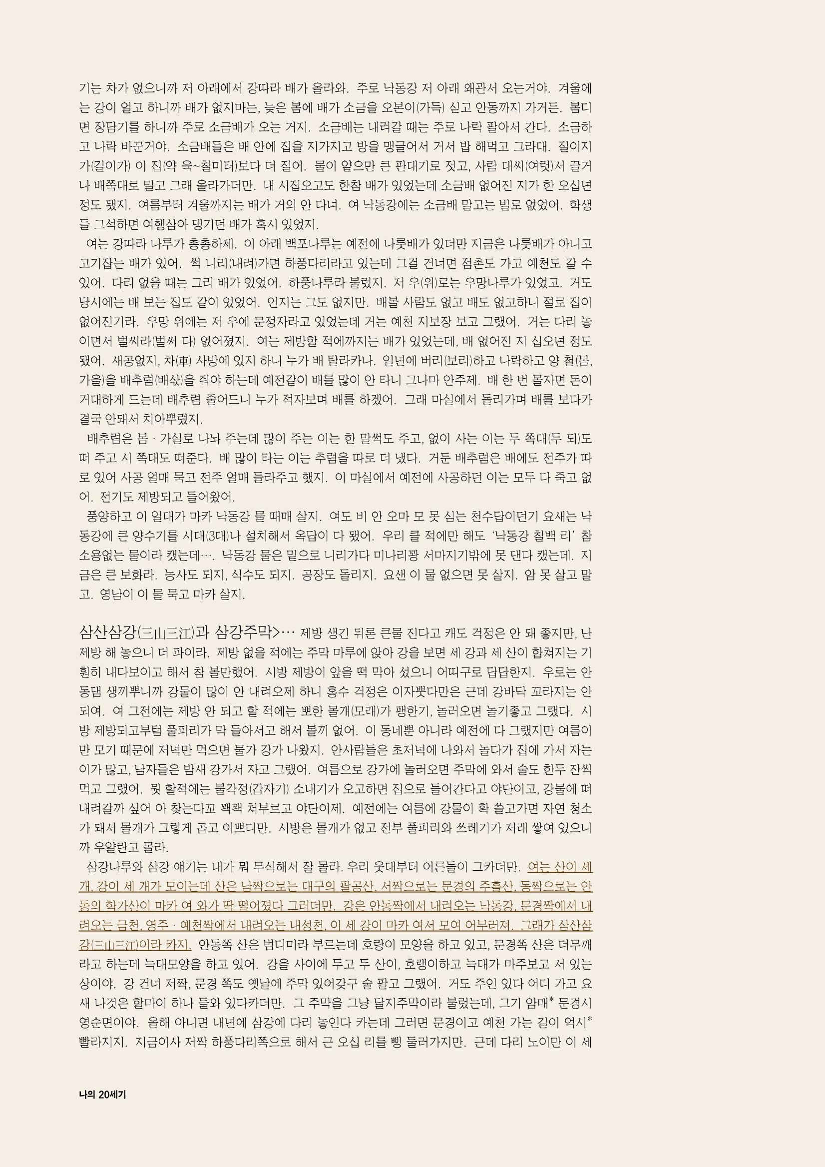 향토와 문화 vol.15 나의 20세기(99년 11,12월) 41페이지