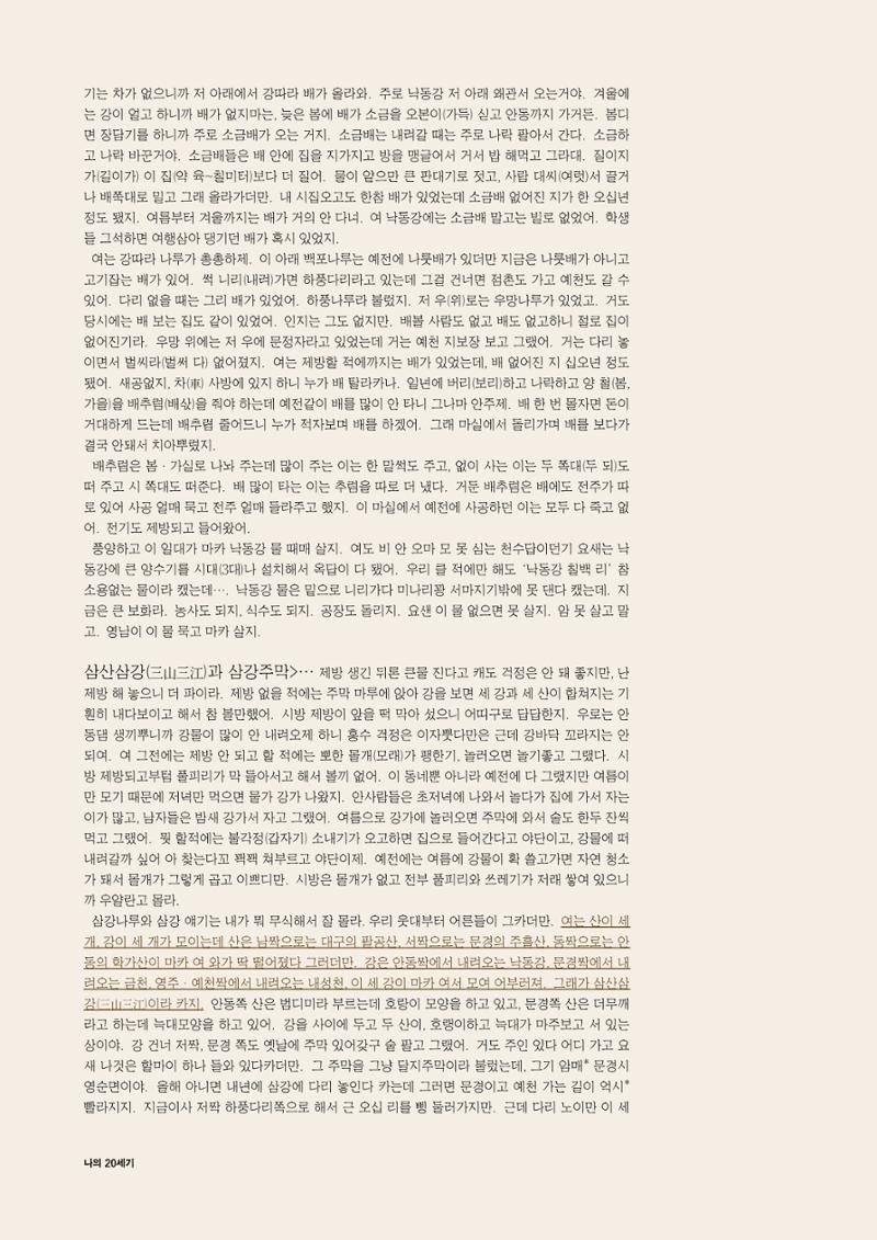 향토와 문화 vol.15 나의 20세기(99년 11,12월) 41페이지
