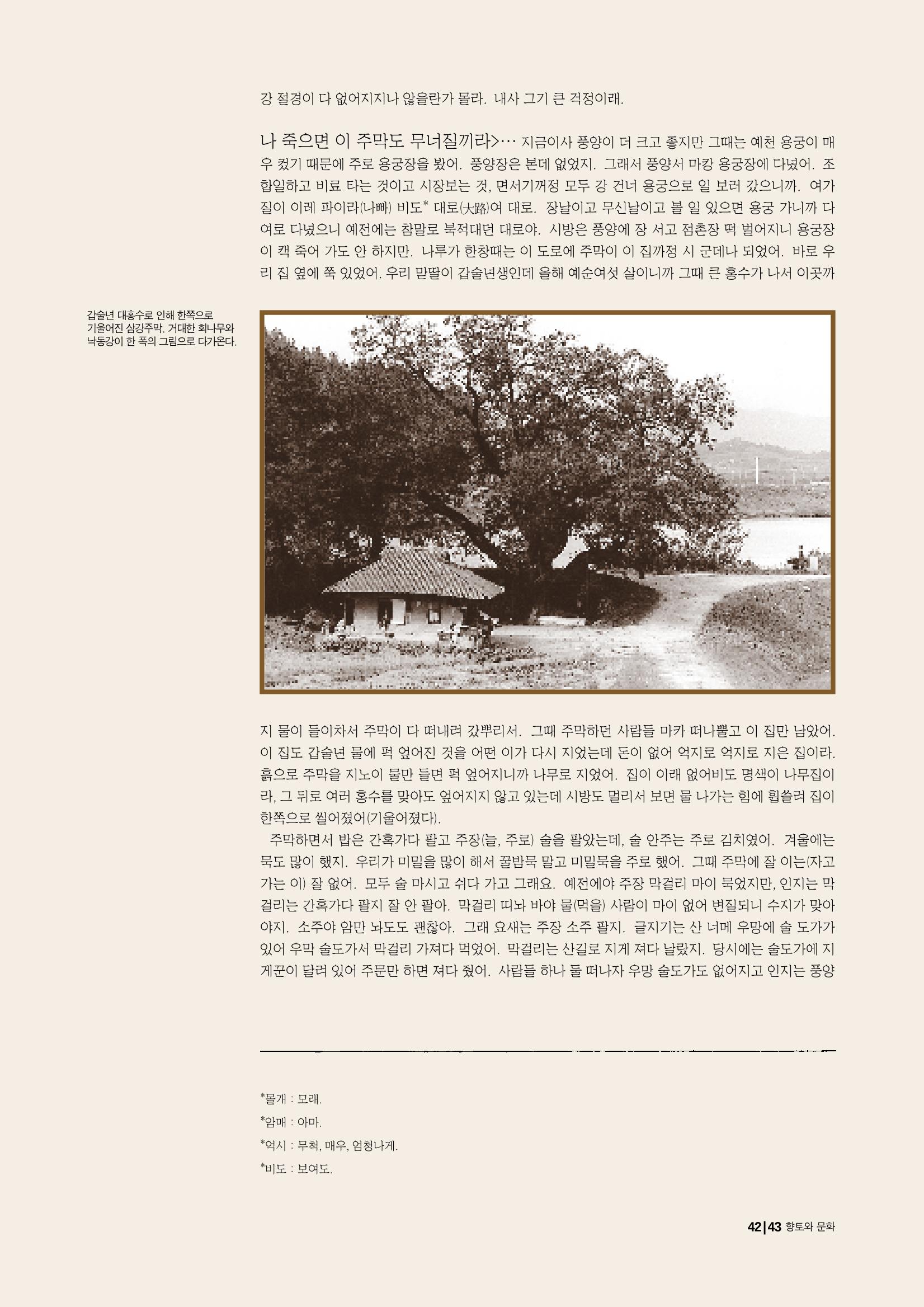 향토와 문화 vol.15 나의 20세기(99년 11,12월) 42페이지
