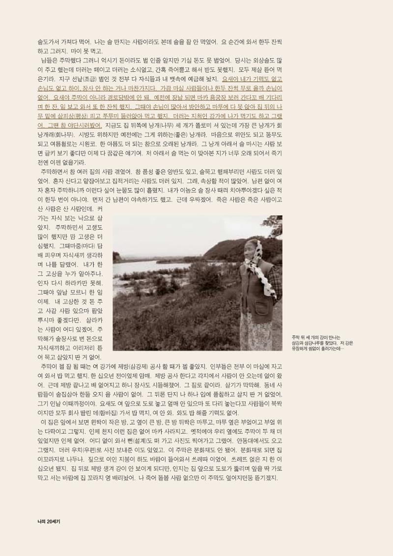 향토와 문화 vol.15 나의 20세기(99년 11,12월) 43페이지
