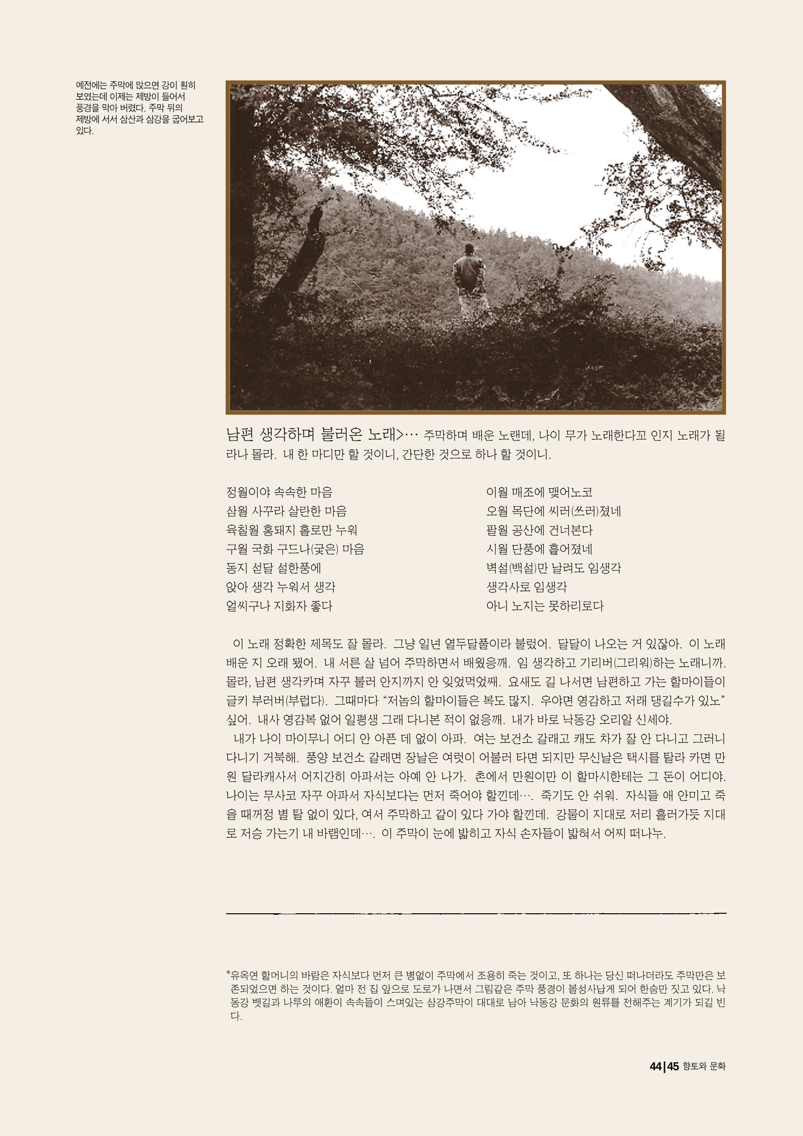 향토와 문화 vol.15 나의 20세기(99년 11,12월) 44페이지