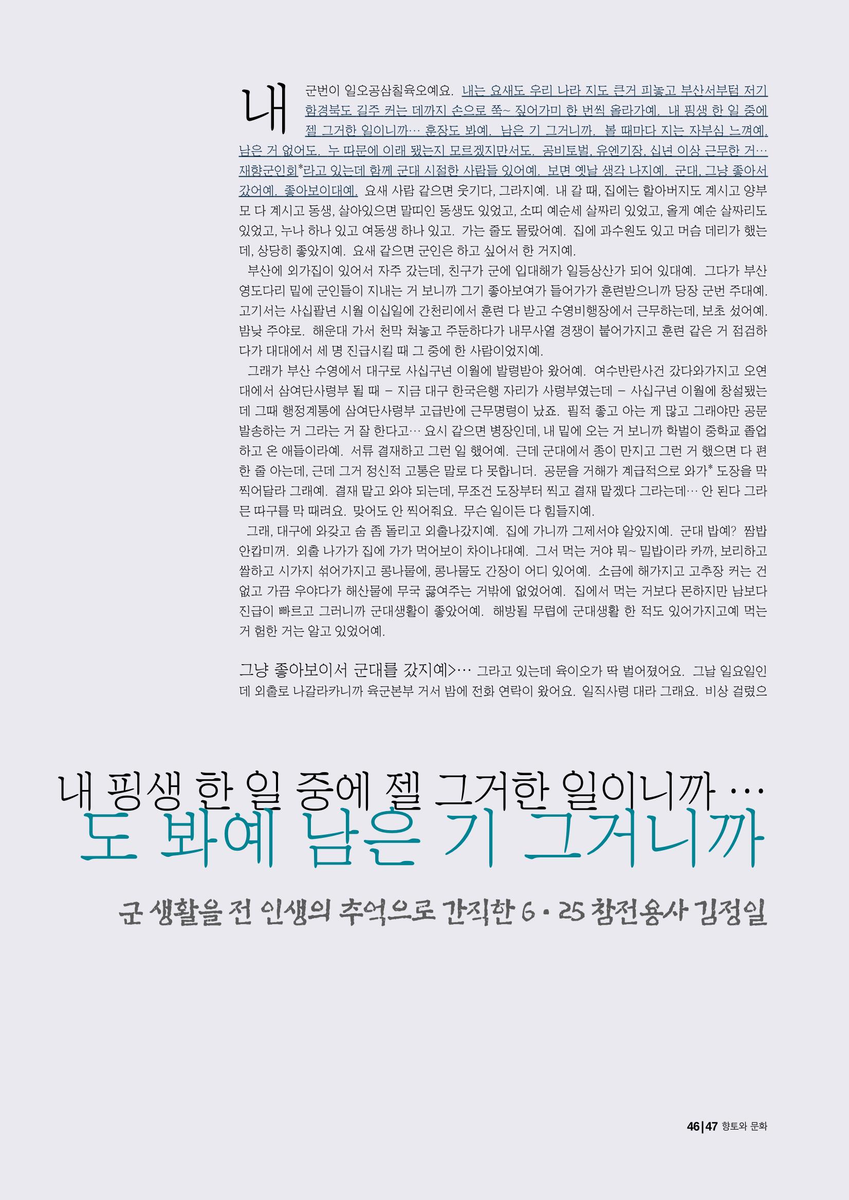 향토와 문화 vol.15 나의 20세기(99년 11,12월) 46페이지