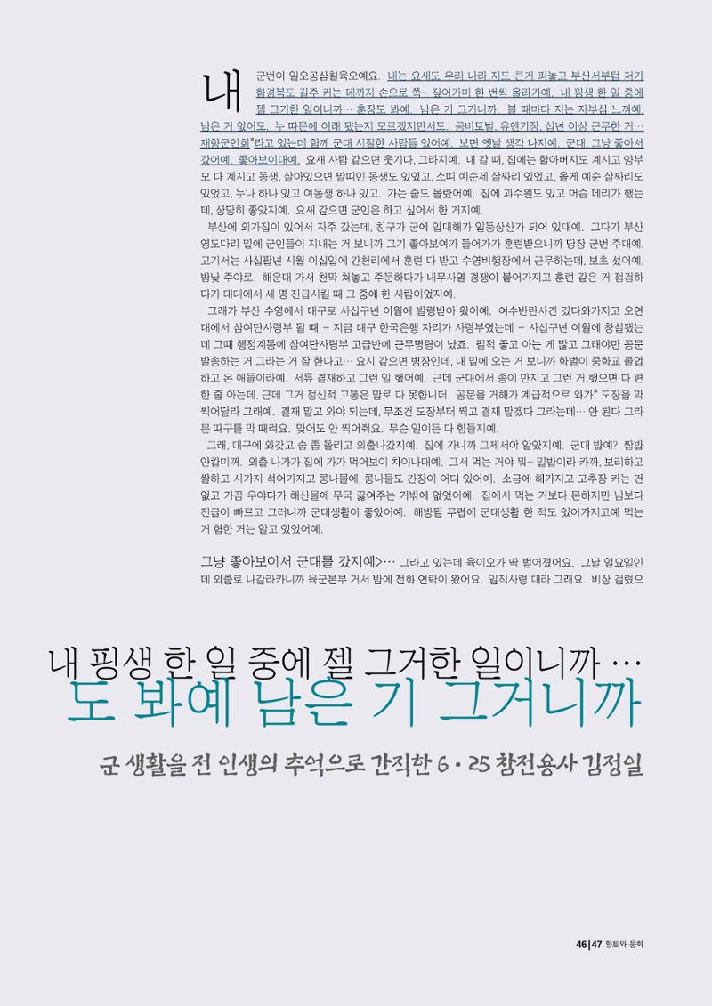 향토와 문화 vol.15 나의 20세기(99년 11,12월) 46페이지