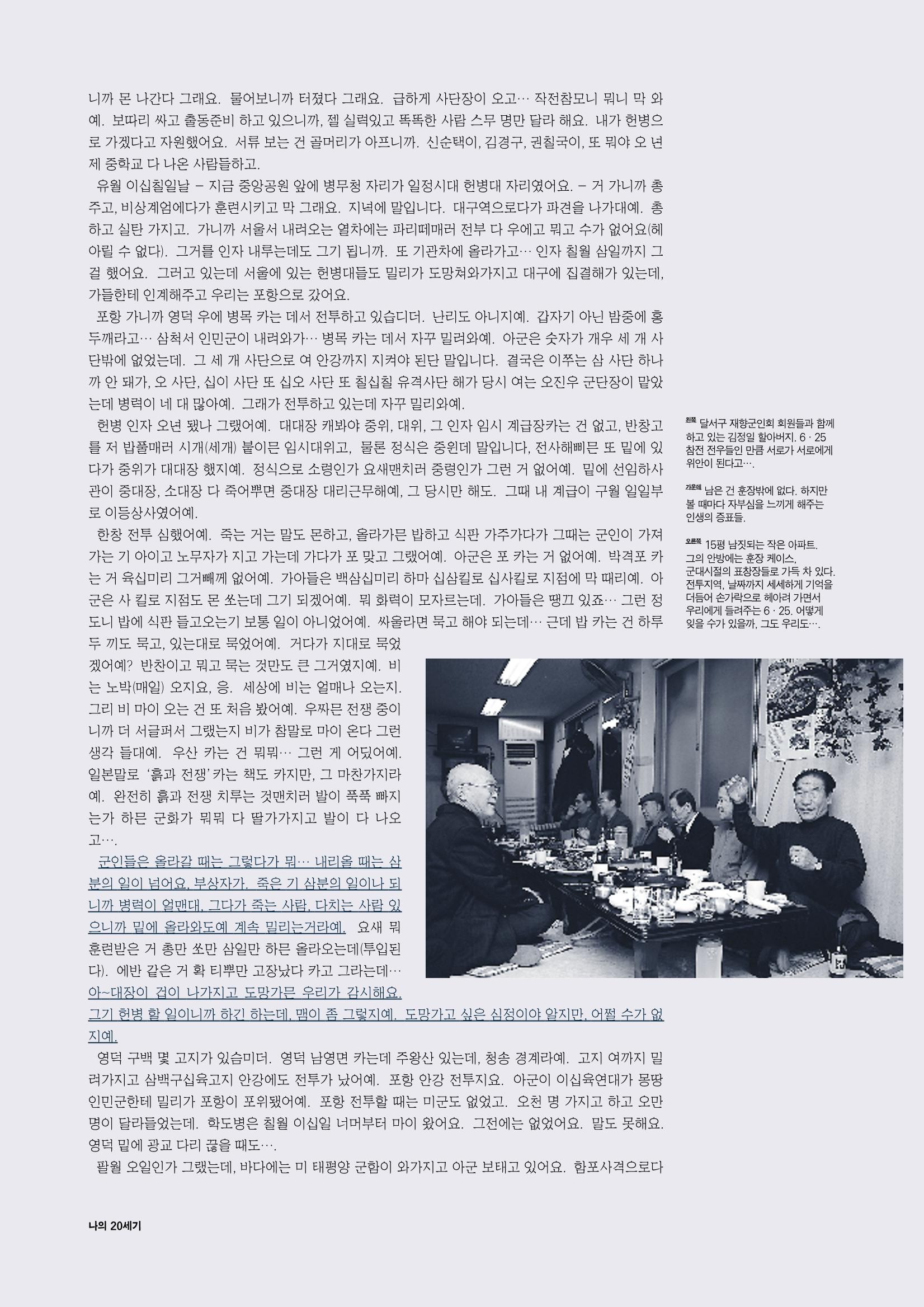 향토와 문화 vol.15 나의 20세기(99년 11,12월) 47페이지