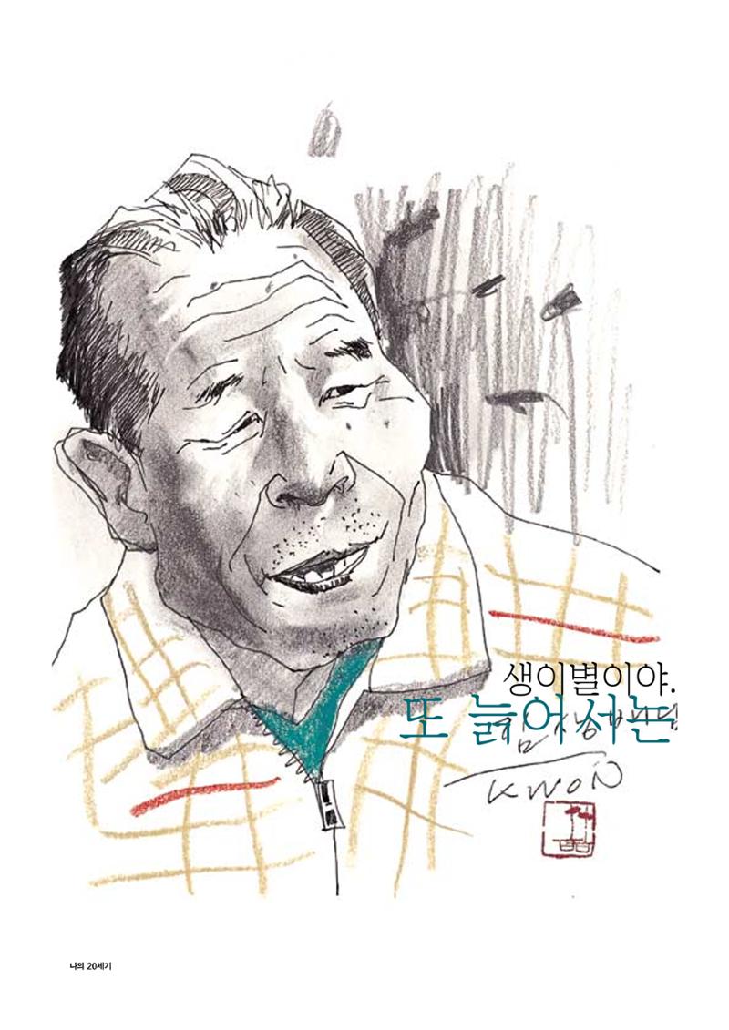 향토와 문화 vol.15 나의 20세기(99년 11,12월) 5페이지