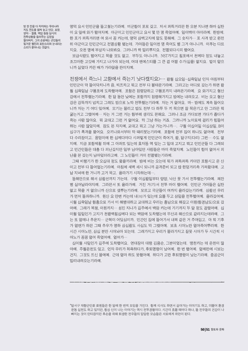 향토와 문화 vol.15 나의 20세기(99년 11,12월) 50페이지