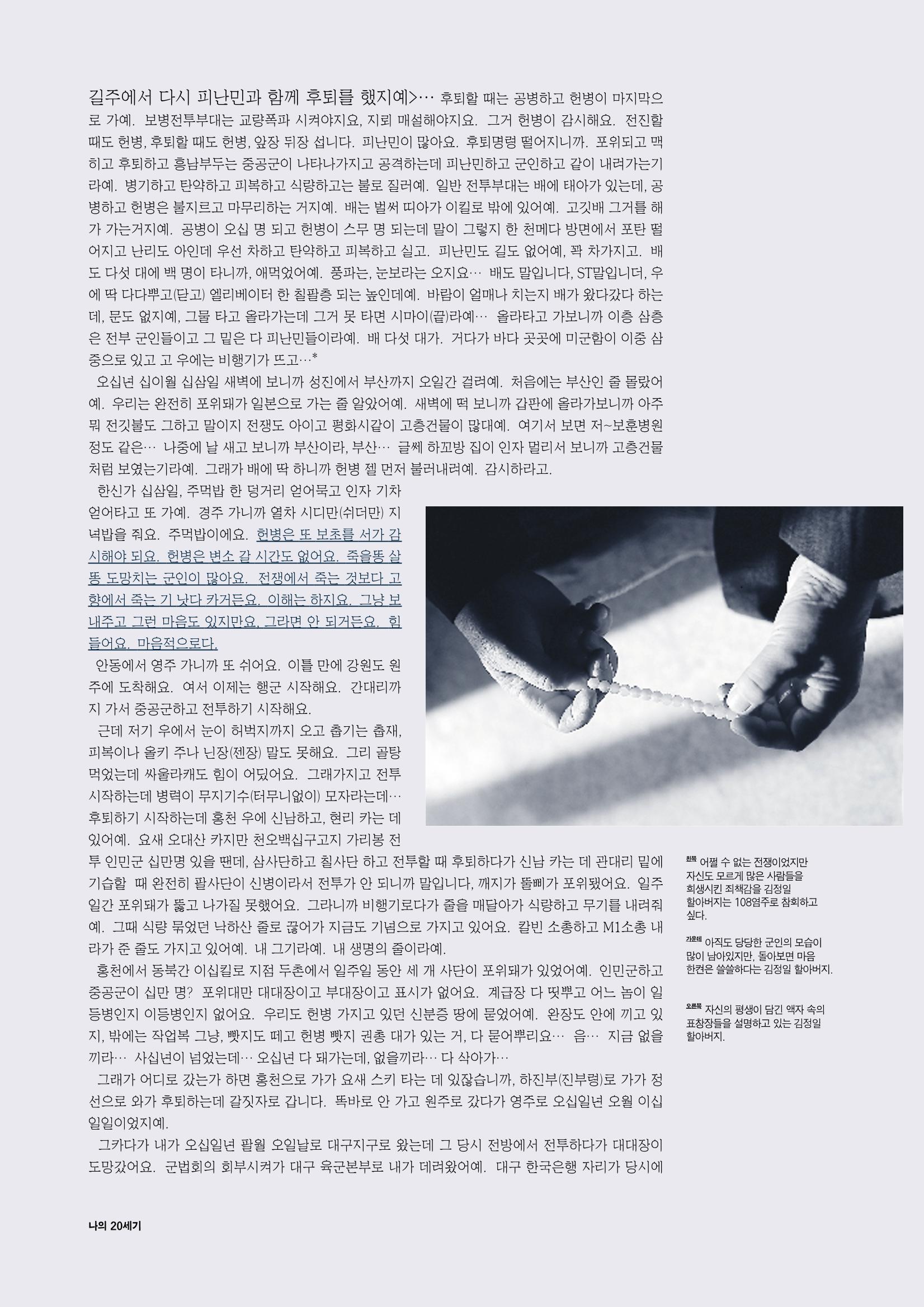 향토와 문화 vol.15 나의 20세기(99년 11,12월) 51페이지