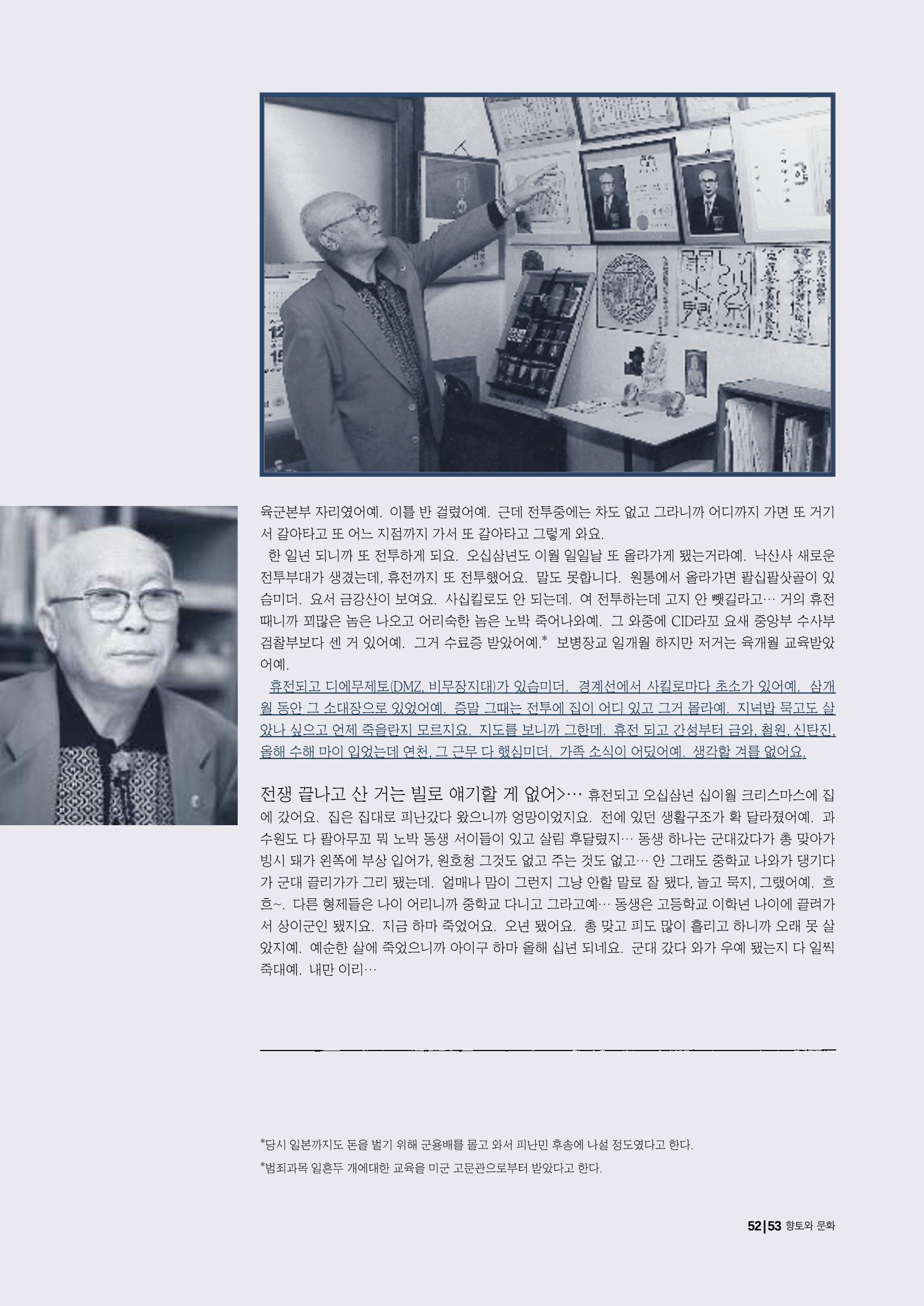향토와 문화 vol.15 나의 20세기(99년 11,12월) 52페이지