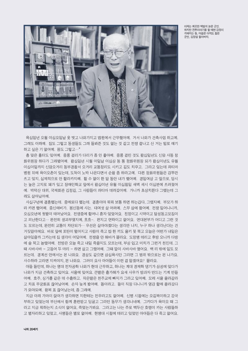 향토와 문화 vol.15 나의 20세기(99년 11,12월) 53페이지