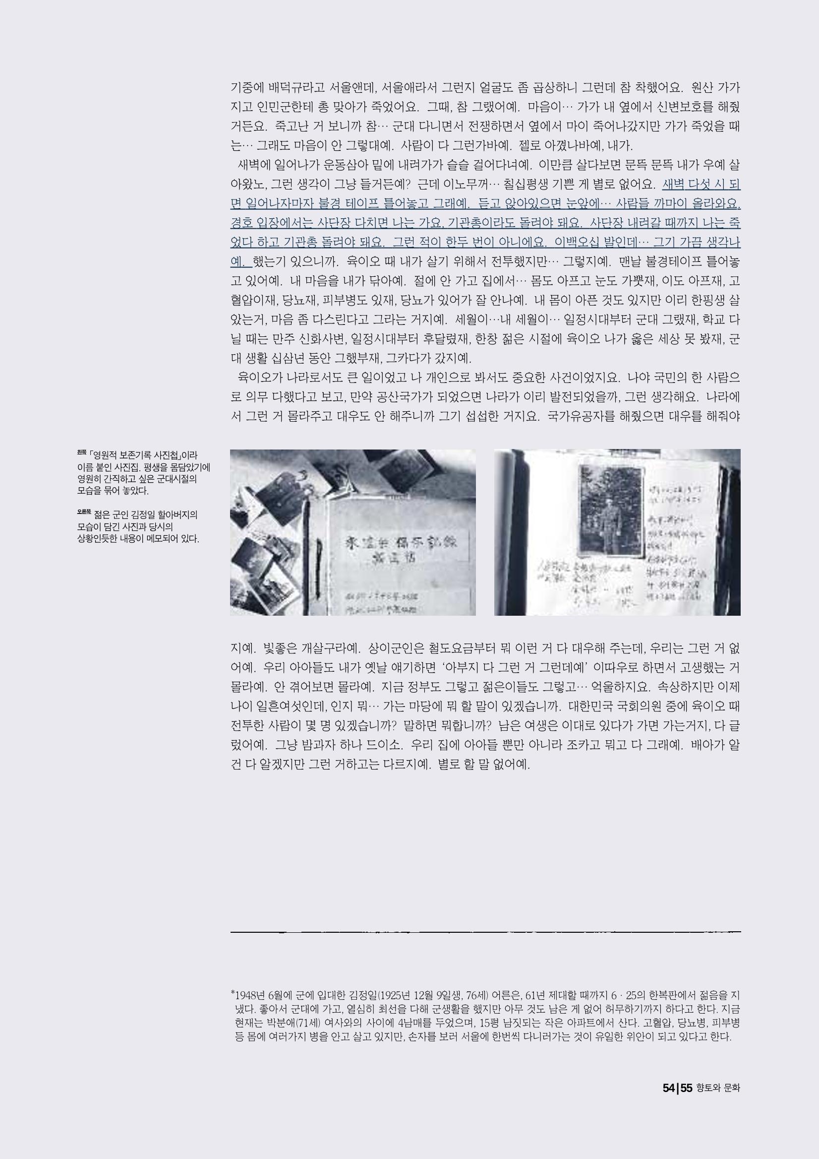 향토와 문화 vol.15 나의 20세기(99년 11,12월) 54페이지