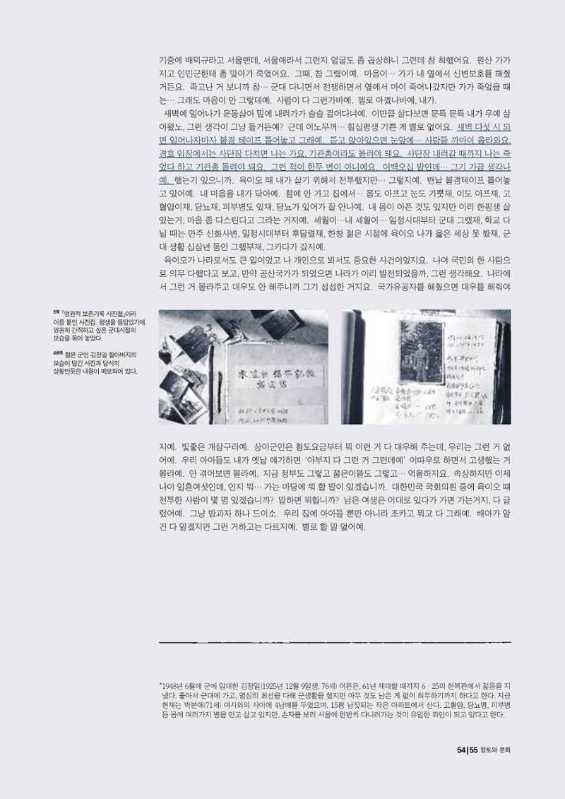 향토와 문화 vol.15 나의 20세기(99년 11,12월) 54페이지
