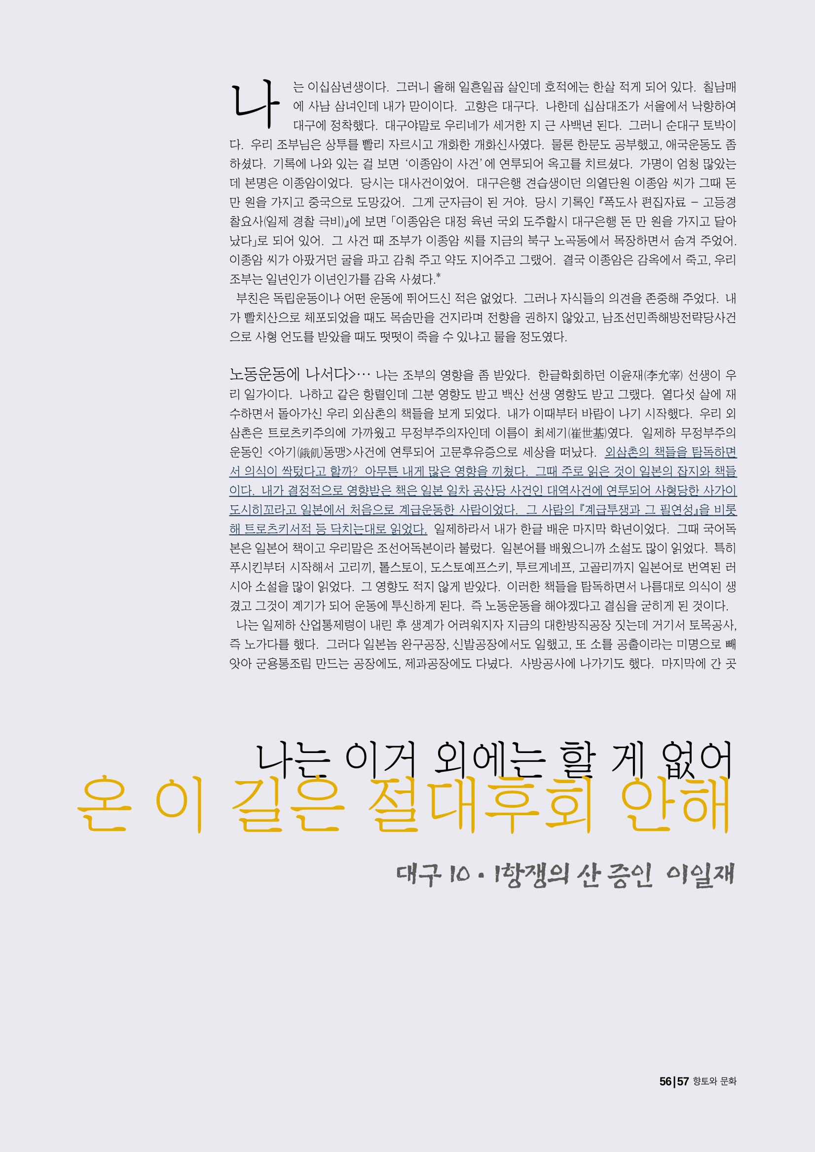 향토와 문화 vol.15 나의 20세기(99년 11,12월) 56페이지