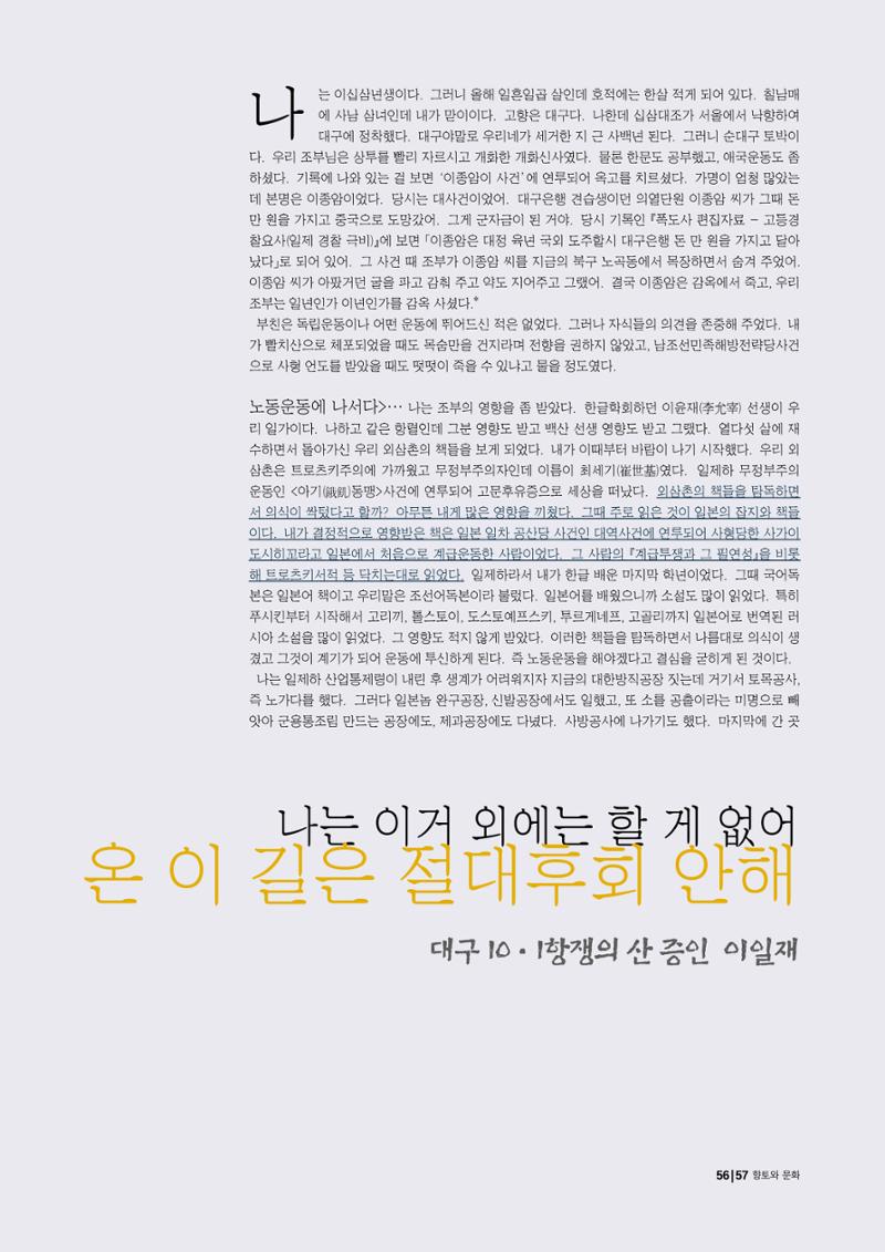 향토와 문화 vol.15 나의 20세기(99년 11,12월) 56페이지