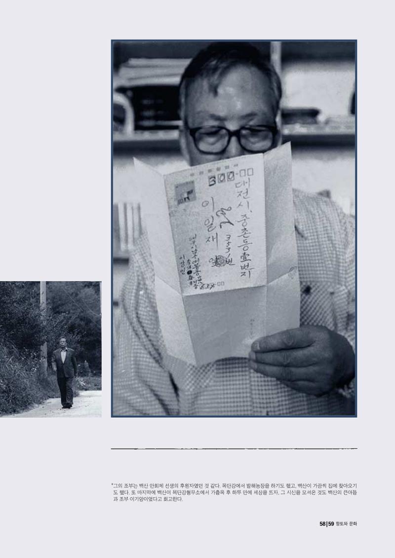 향토와 문화 vol.15 나의 20세기(99년 11,12월) 58페이지