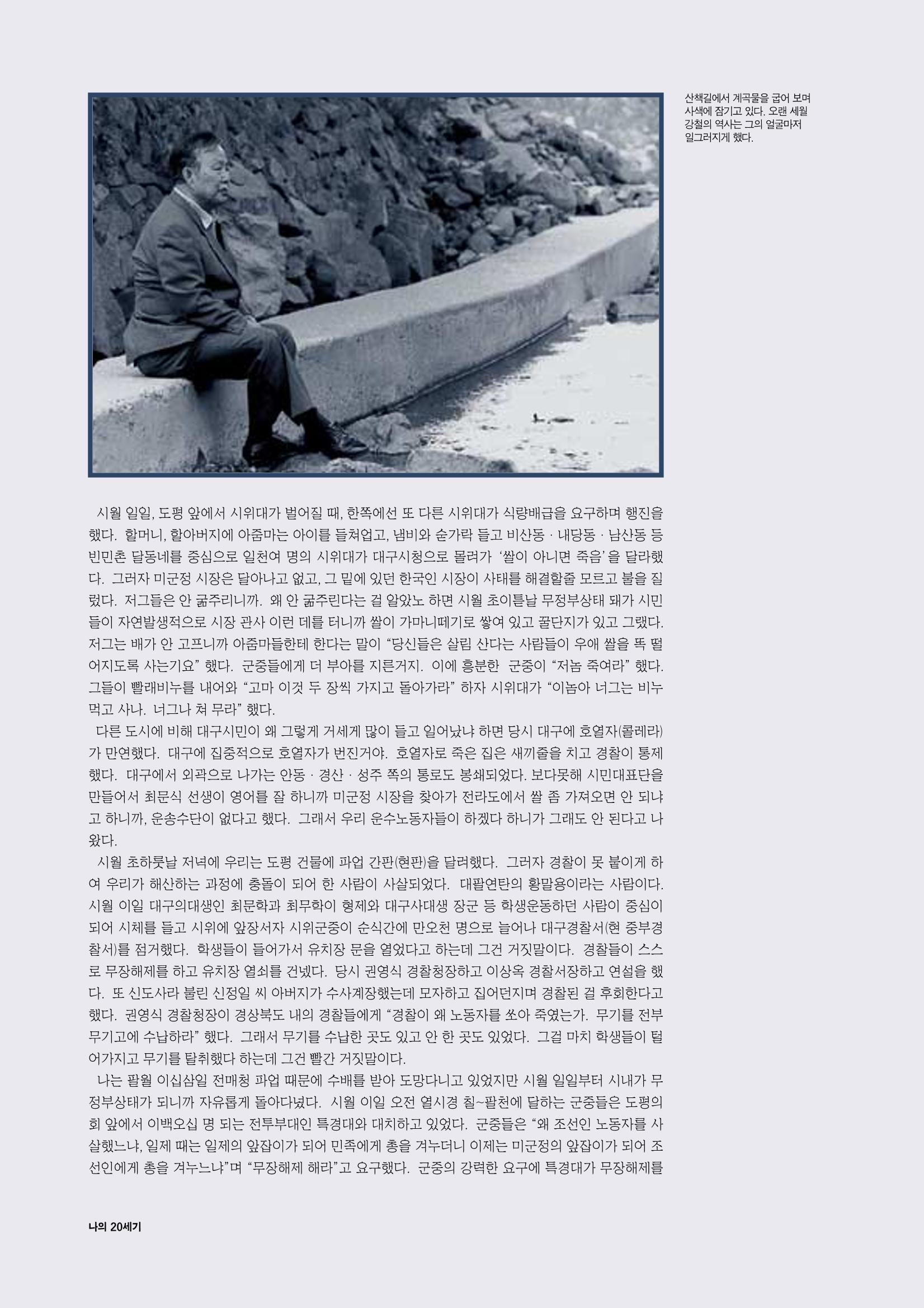 향토와 문화 vol.15 나의 20세기(99년 11,12월) 59페이지