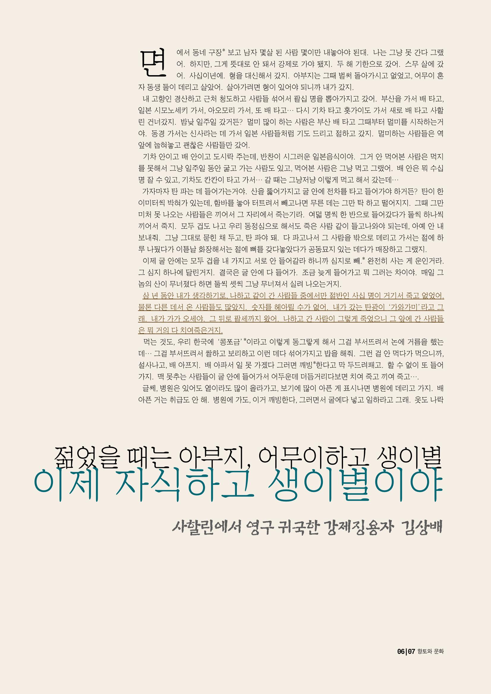 향토와 문화 vol.15 나의 20세기(99년 11,12월) 6페이지