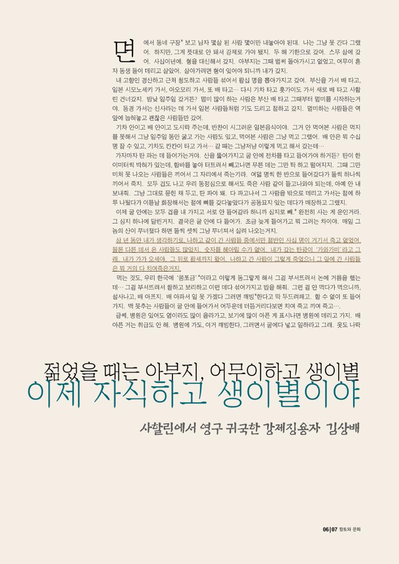 향토와 문화 vol.15 나의 20세기(99년 11,12월) 6페이지