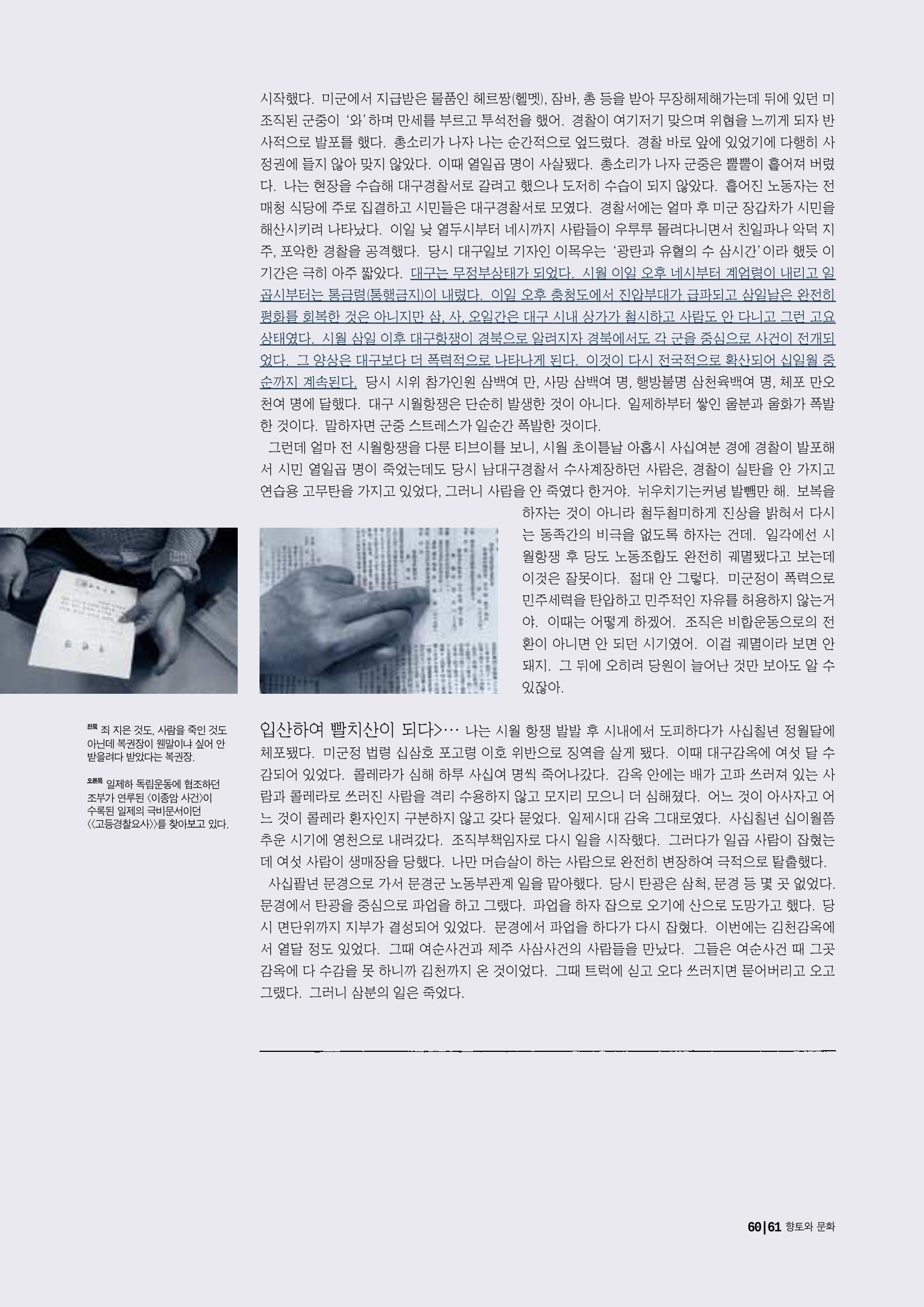 향토와 문화 vol.15 나의 20세기(99년 11,12월) 60페이지