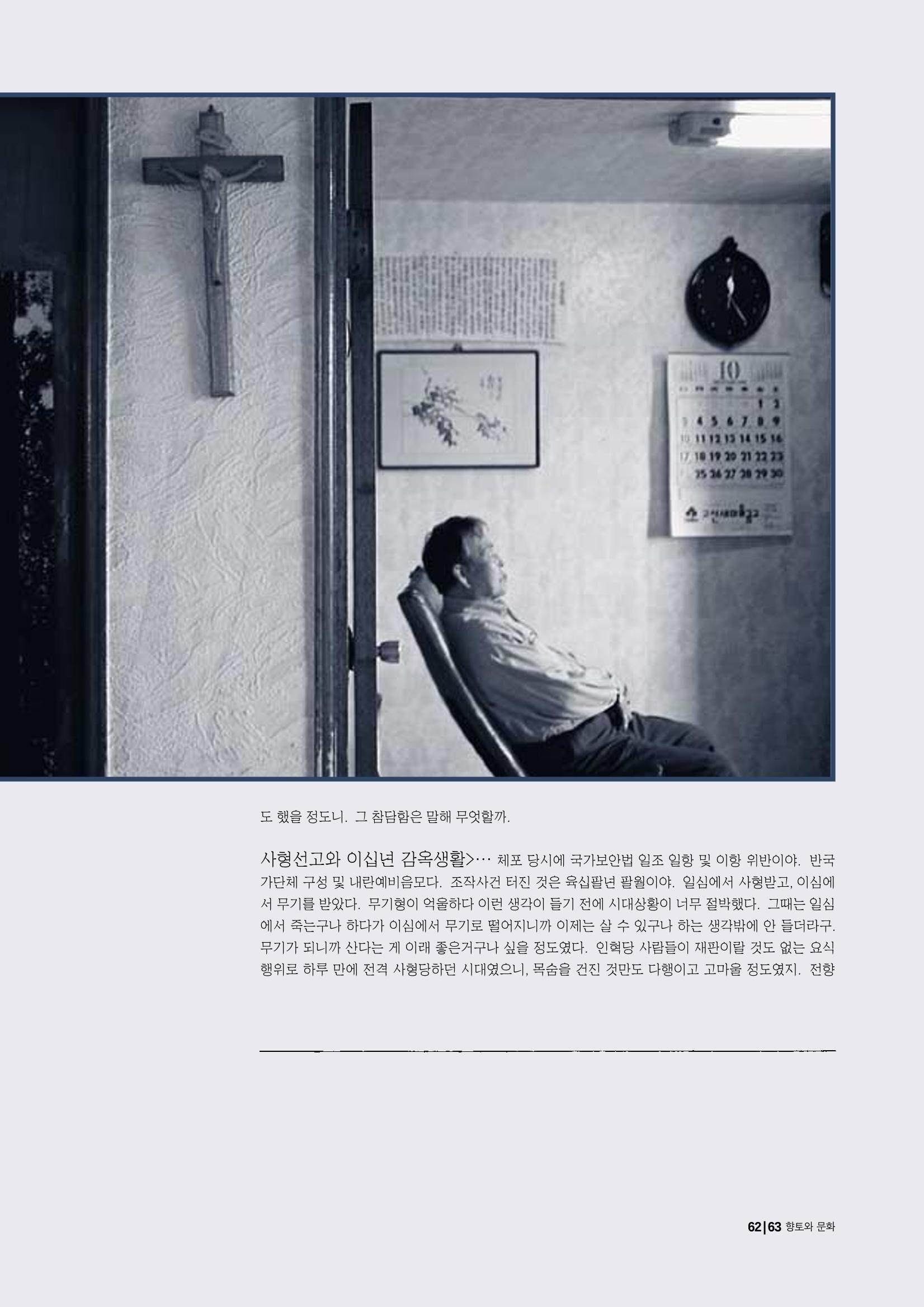 향토와 문화 vol.15 나의 20세기(99년 11,12월) 62페이지